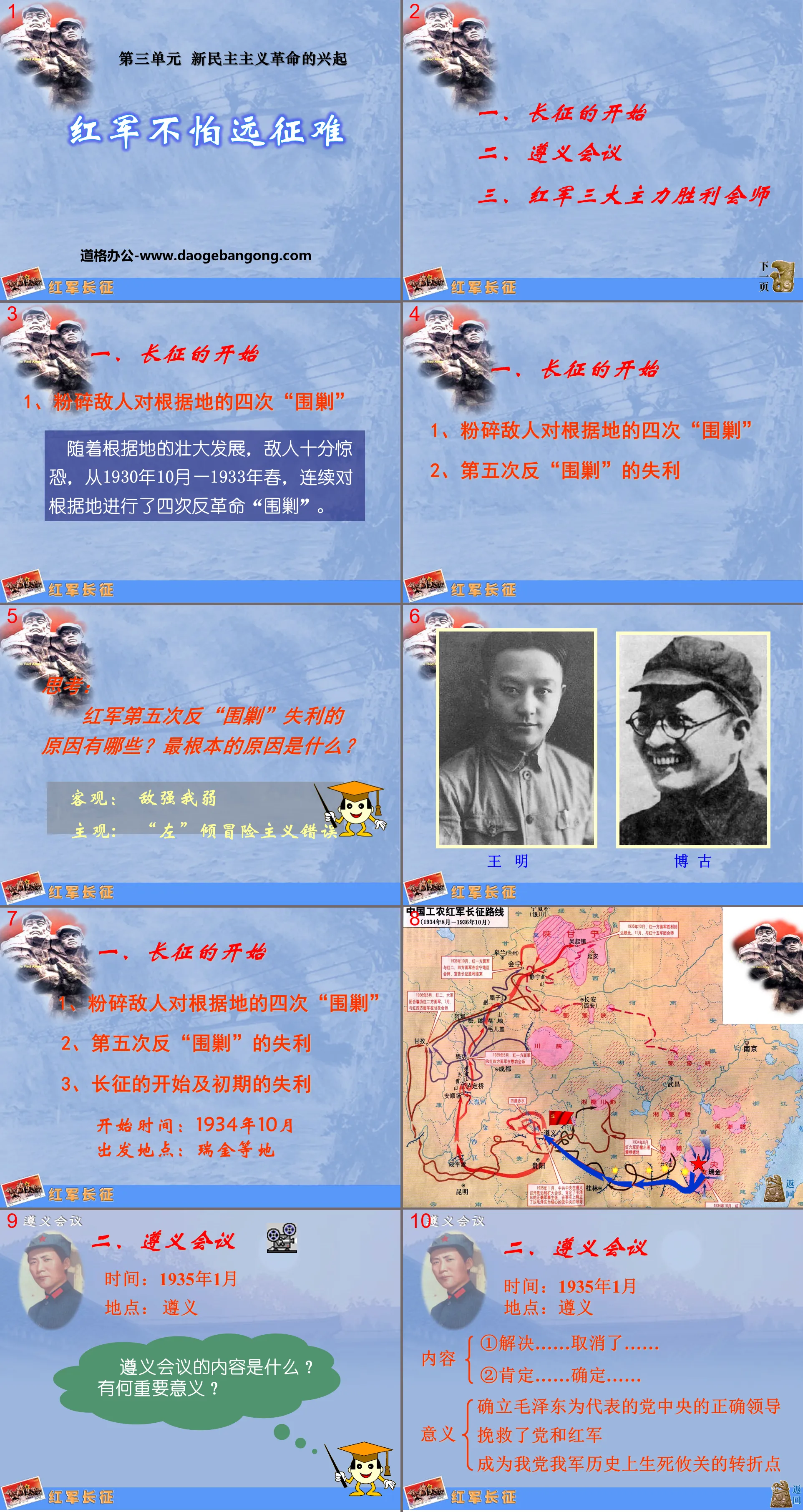 "The Red Army is Not Afraid of Difficulties in Expedition" The Rise of the New Democratic Revolution PPT Courseware 7