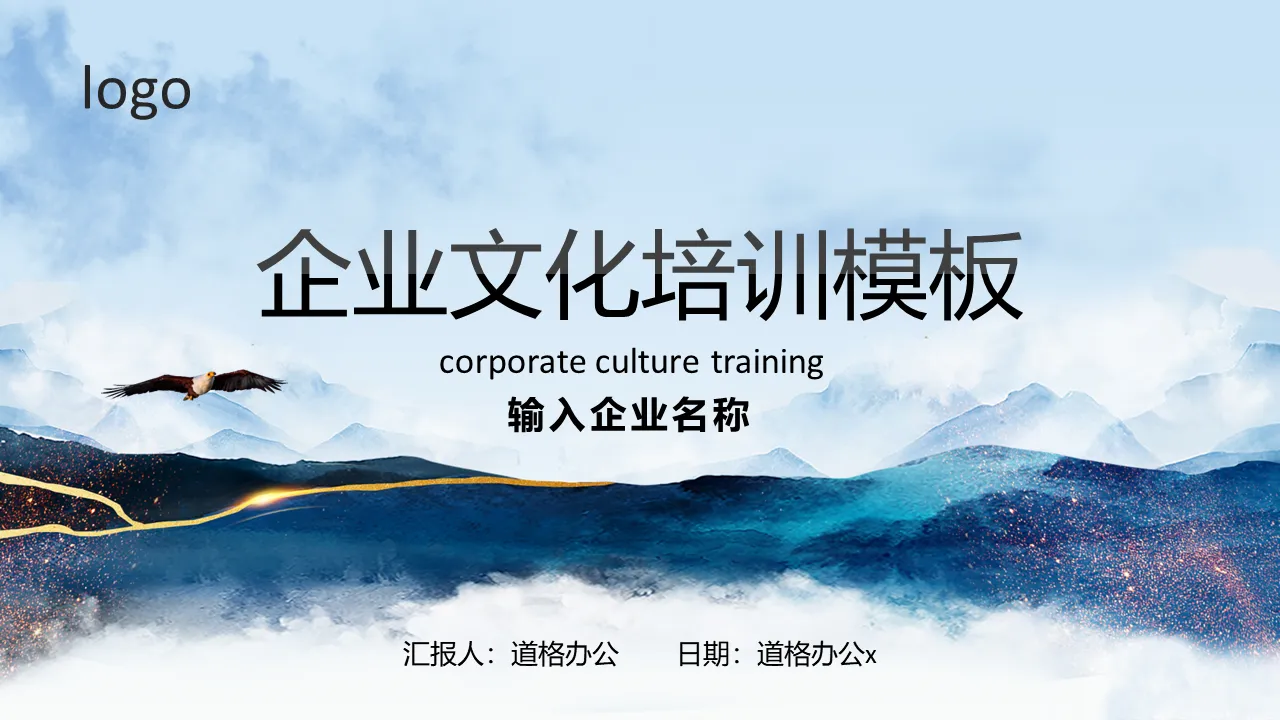 Corporate culture training PPT template download with mountains, rivers and flying eagle background