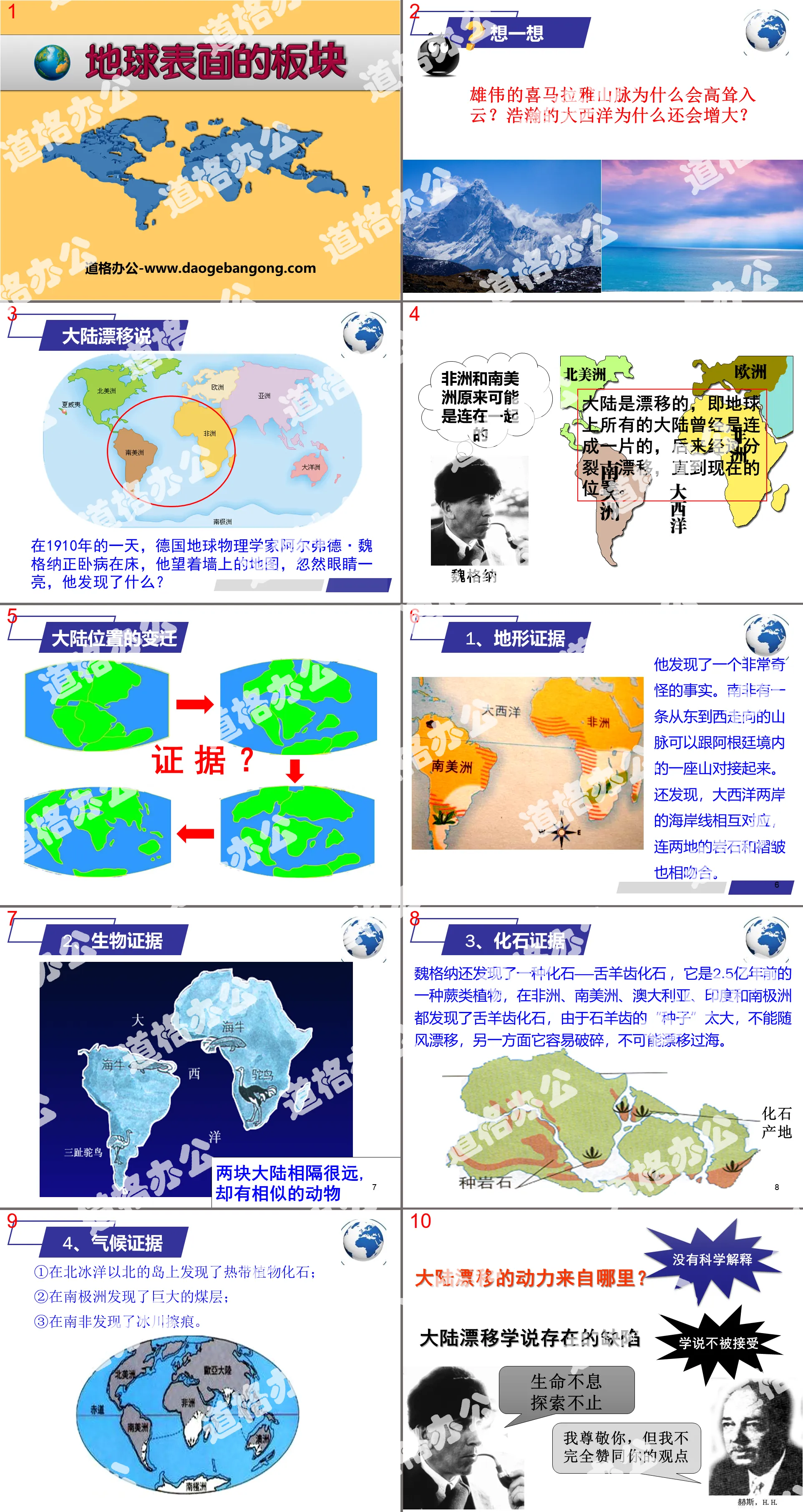 《地球表面的板块》PPT