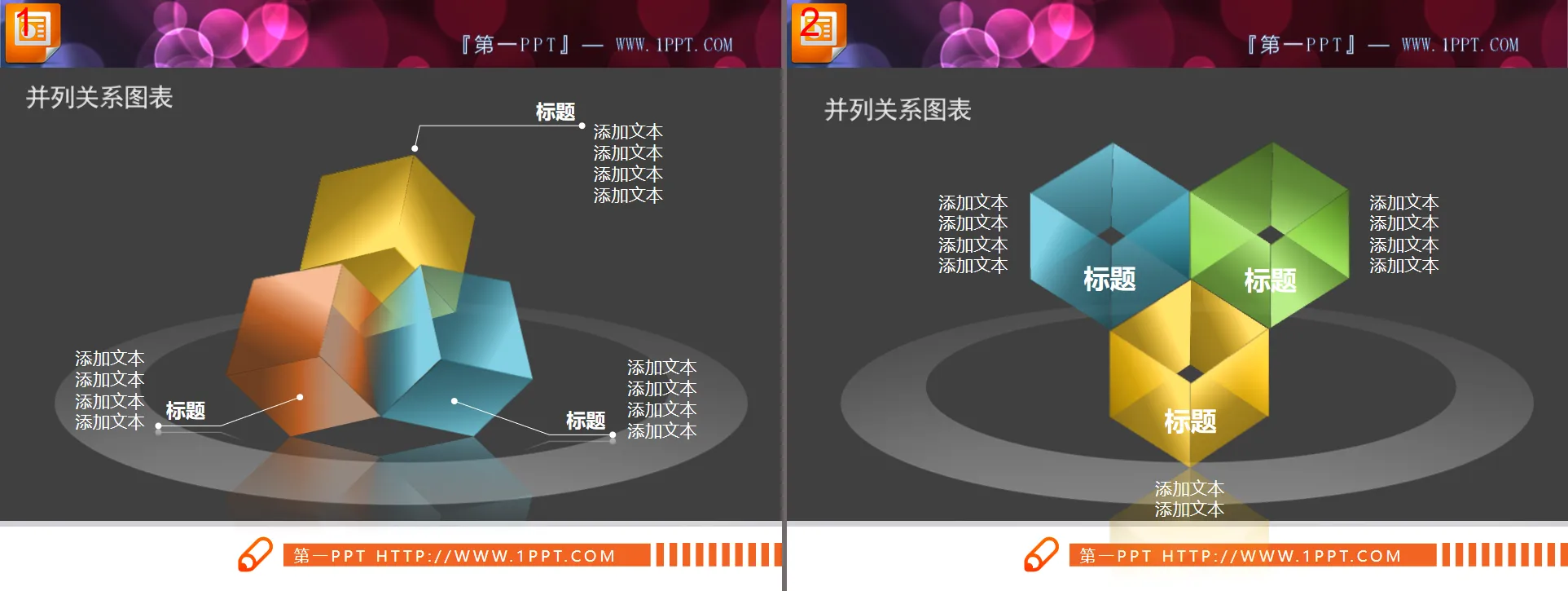 半透明3D立体方块盒子PowerPoint图表下载