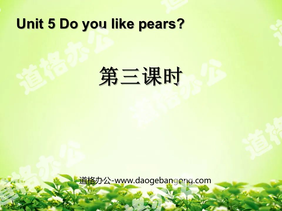 《Do you like pears》第三课时PPT课件
