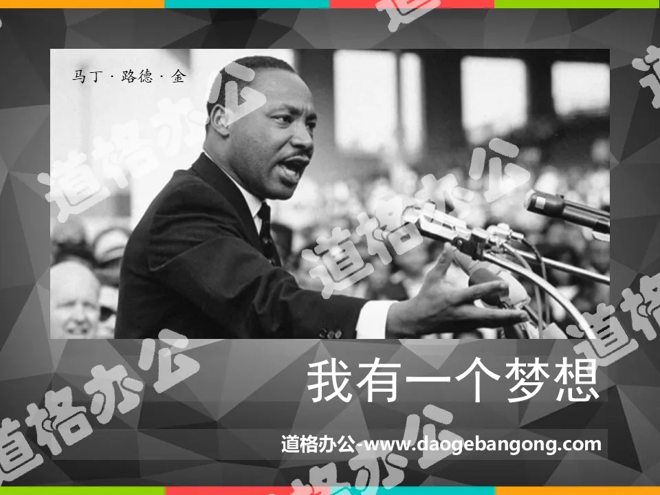 "I Have a Dream" PPT courseware