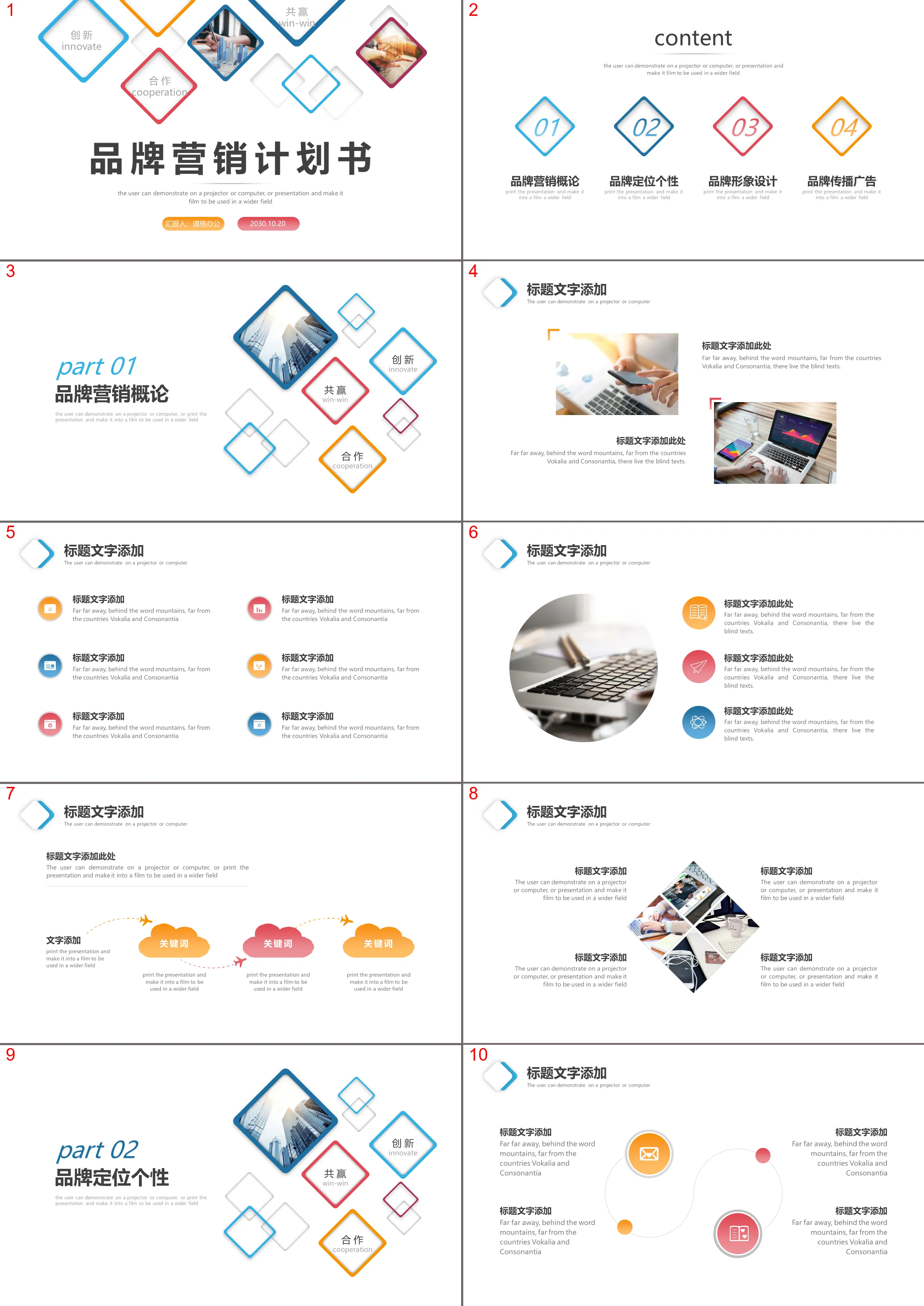 Colorful simple square frame brand marketing planning PPT template