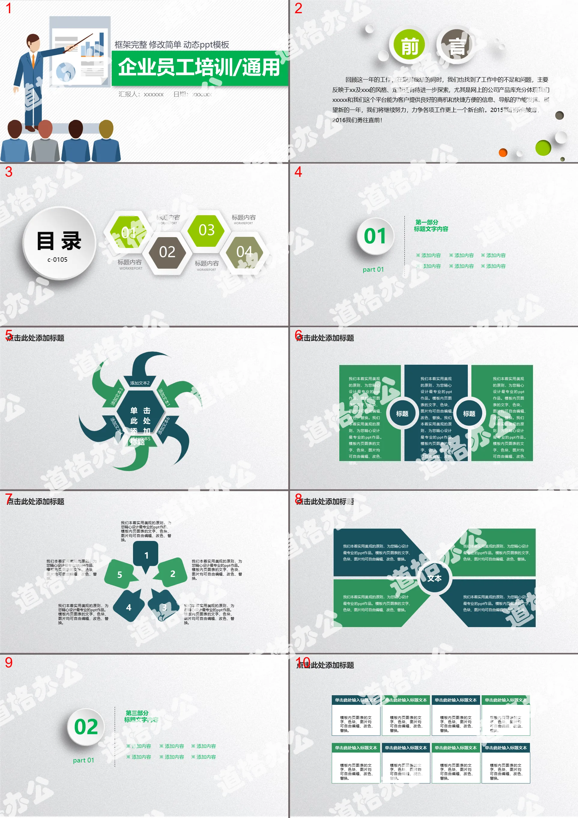 Green flat business training induction training PPT template