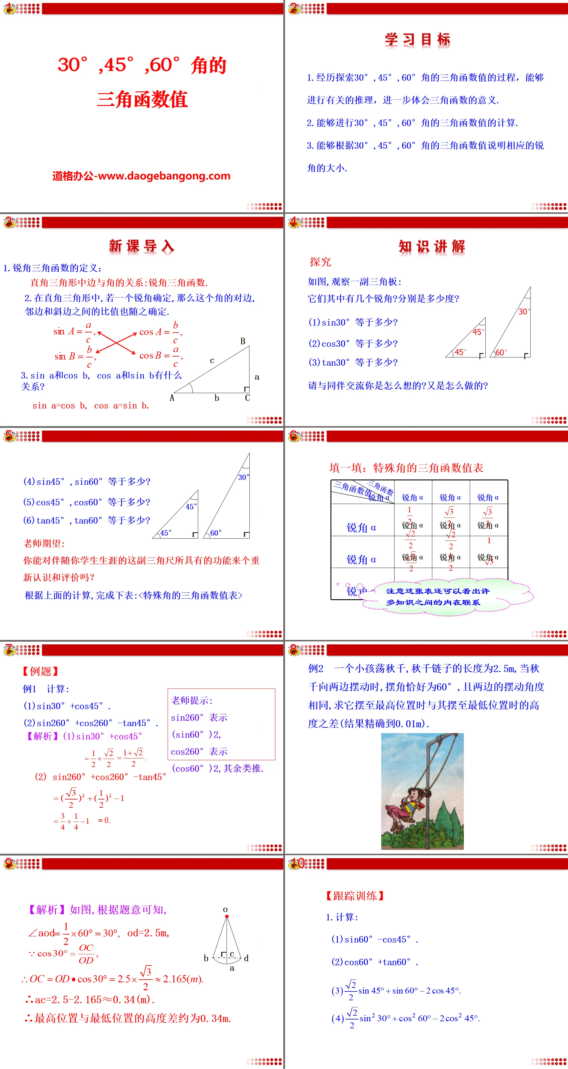 《30°,45°,60°角的三角比》PPT课件
