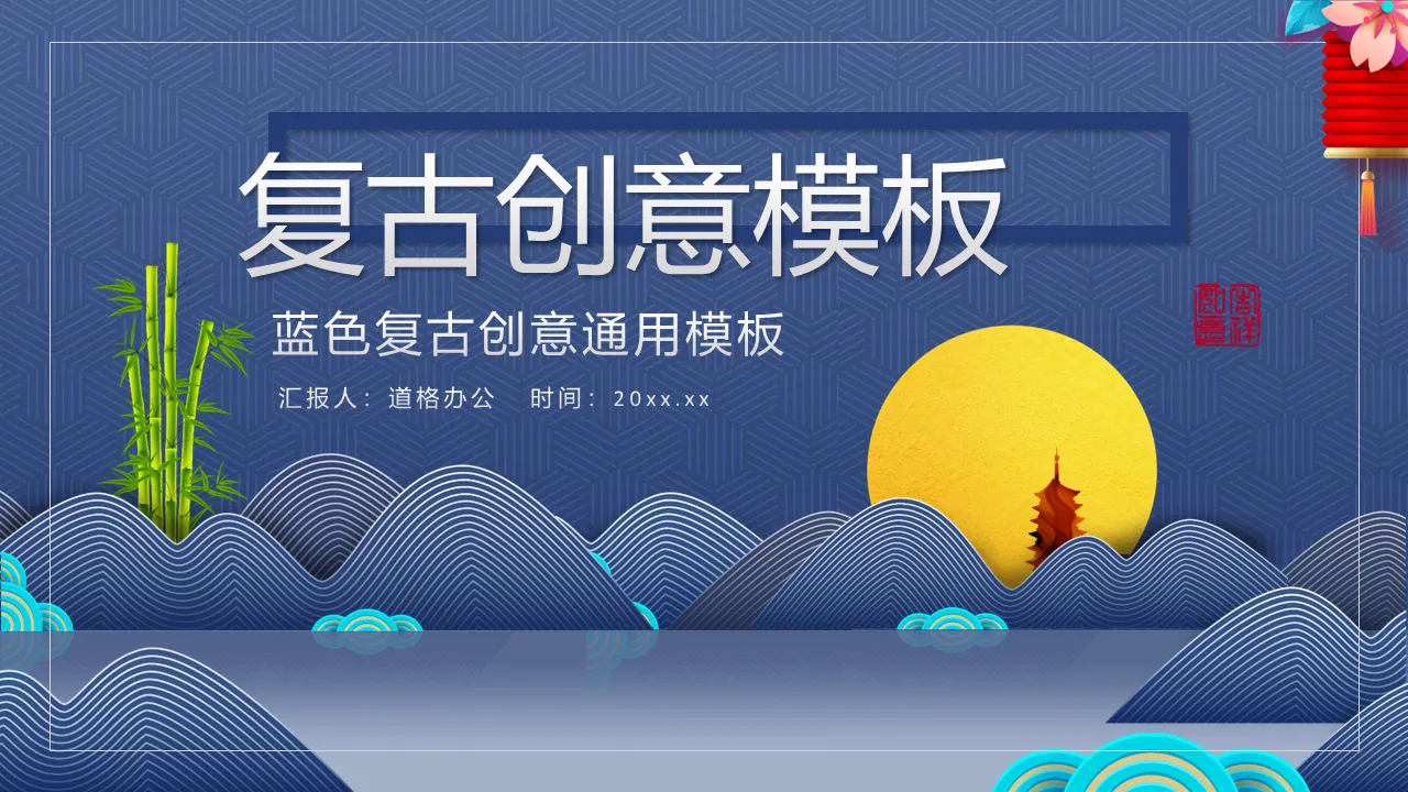 蓝色复古意境PPT模板下载