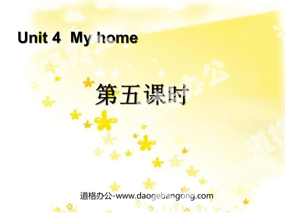 "My home" fifth lesson PPT courseware