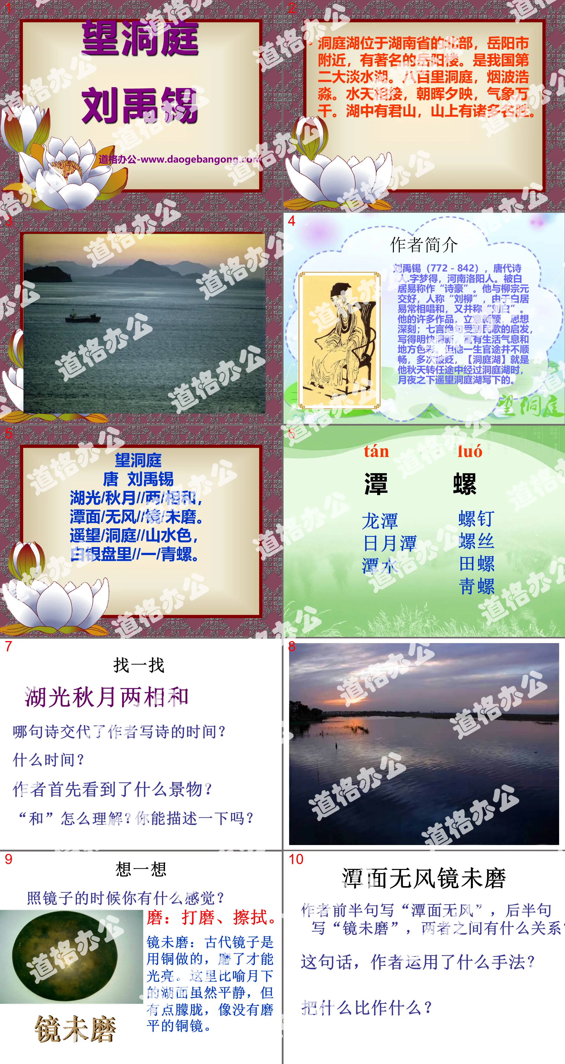 "Looking at the Dongting" PPT courseware 13