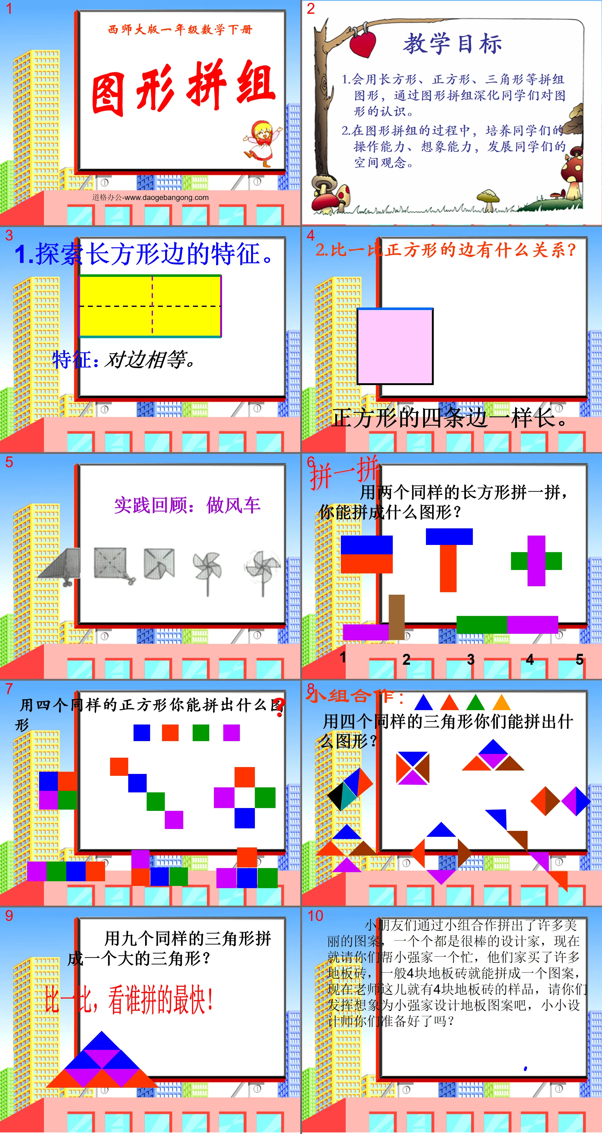 《圖形拼組》認識圖形PPT課件