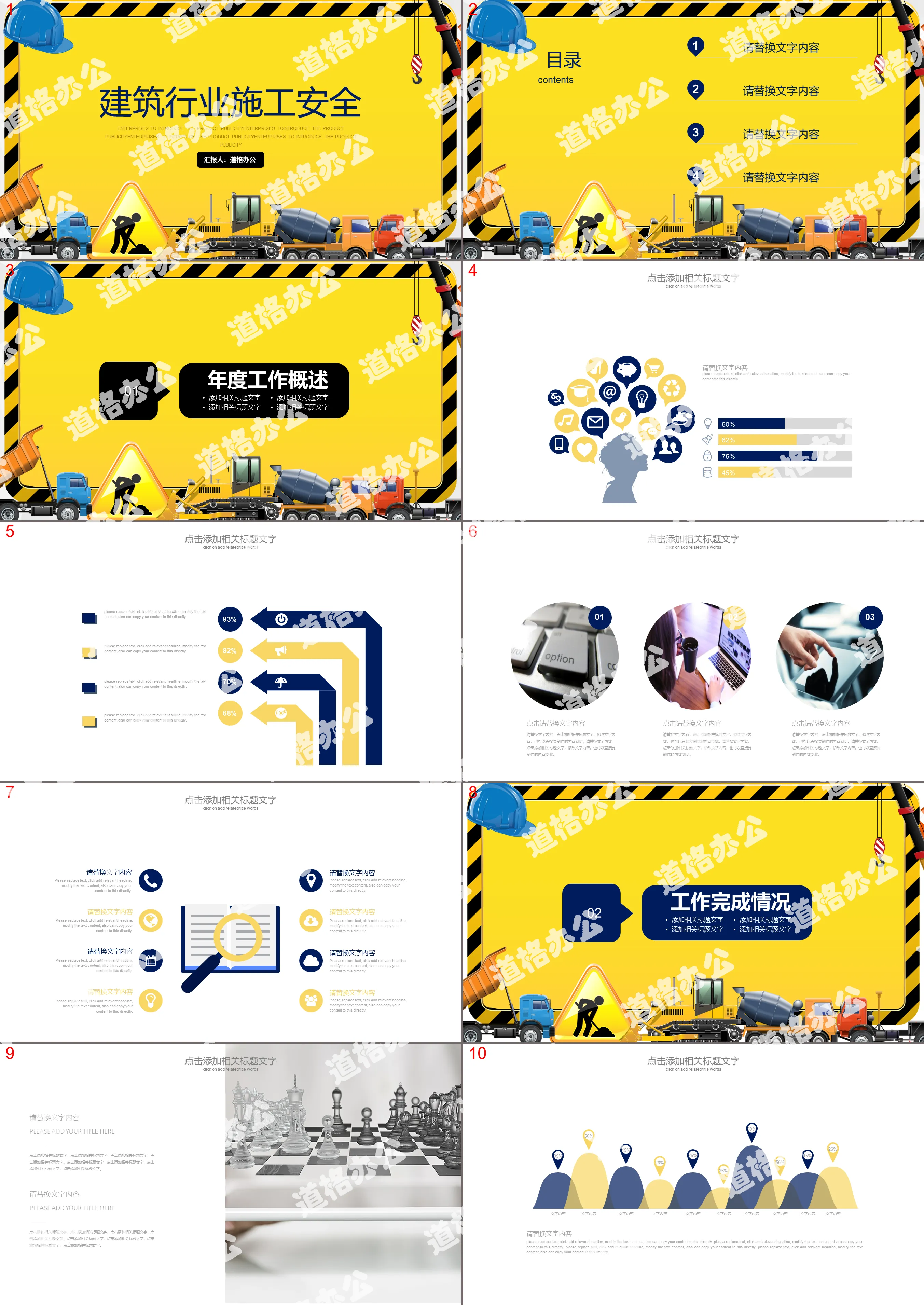 Construction industry safety construction PPT template