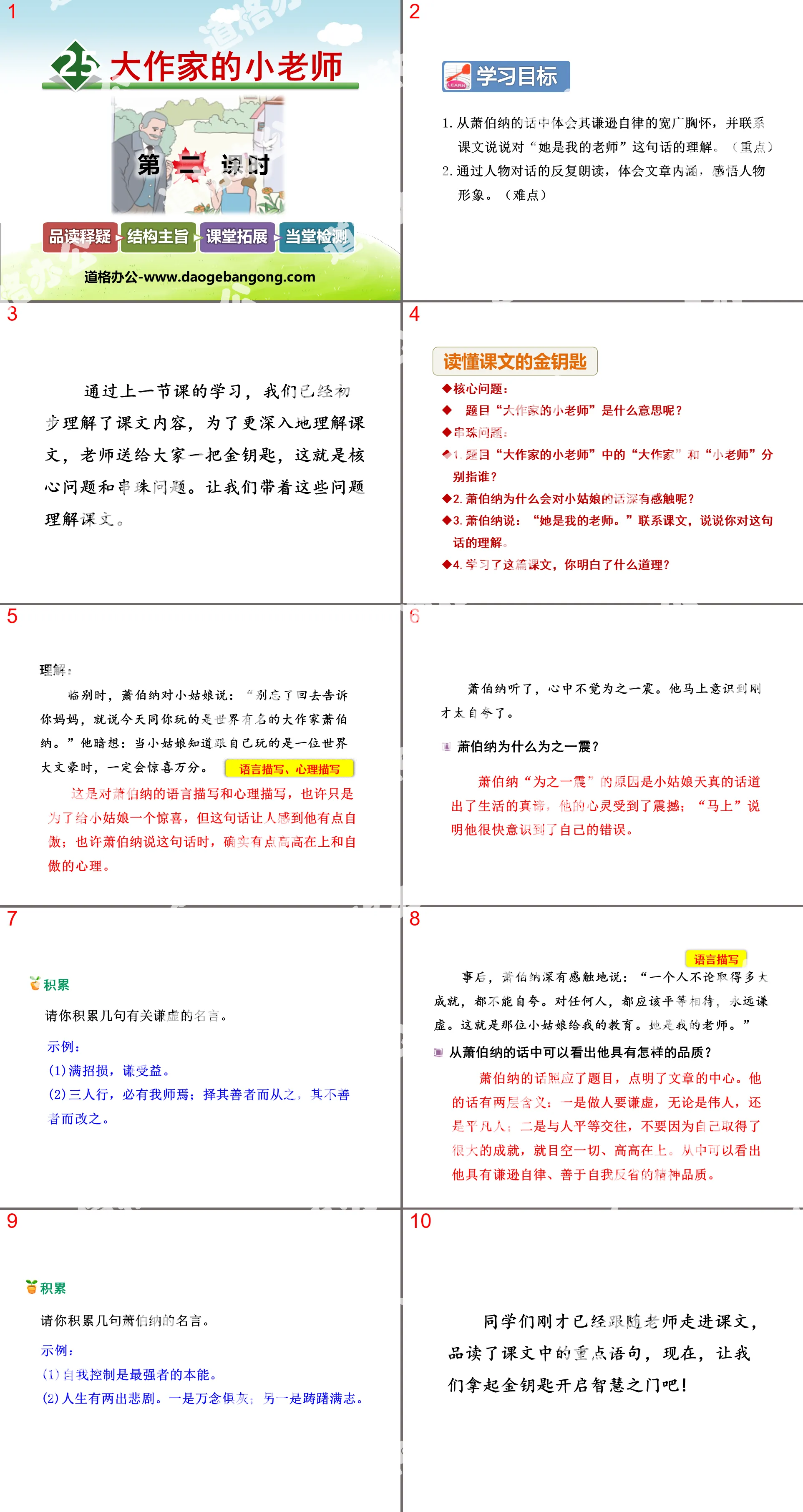 《大作家的小老师》PPT课件下载