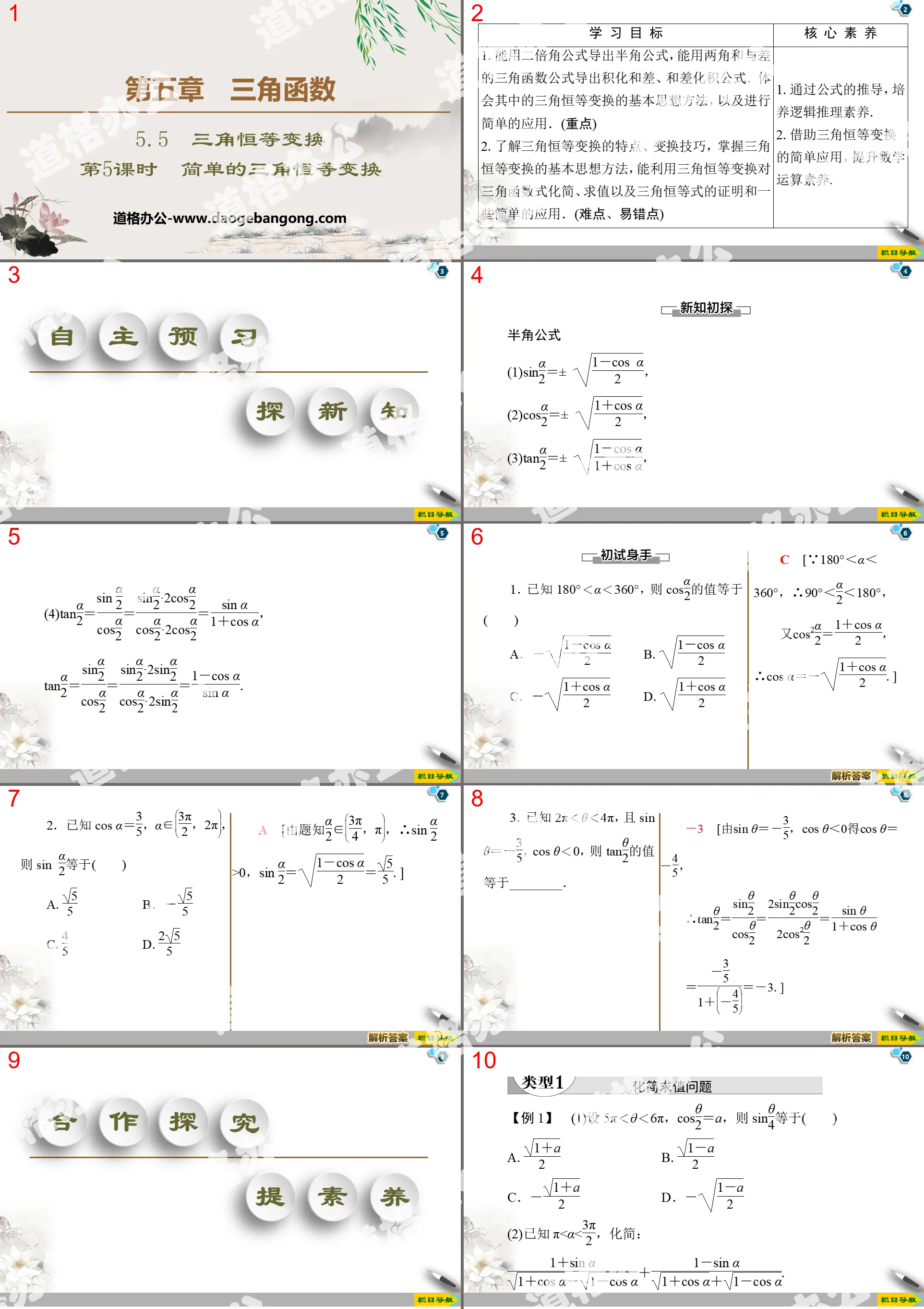 《三角恆等變換》三角函數PPT課件(第5課時簡單的三角恆等變換)