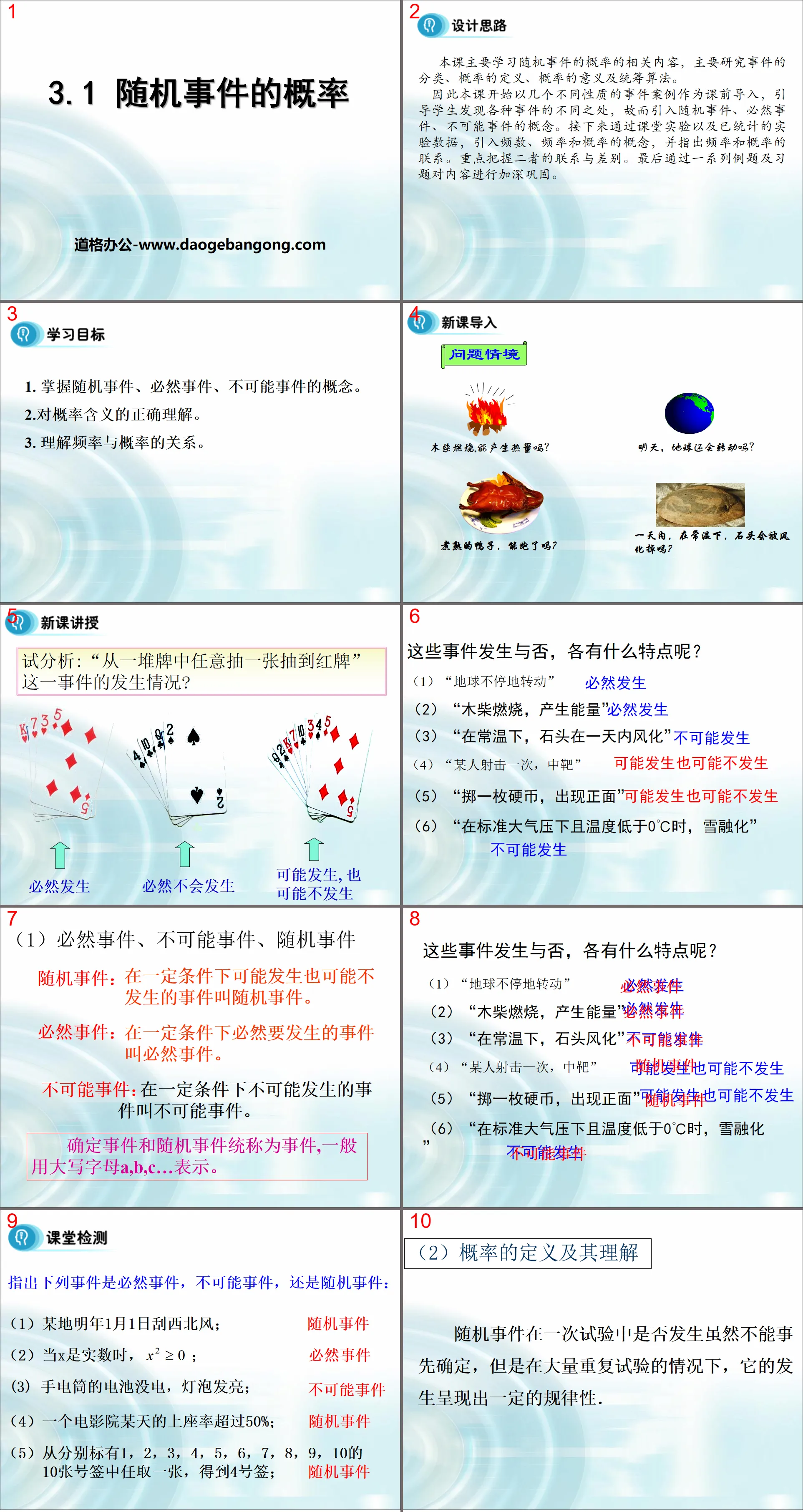 《隨機事件的機率》PPT