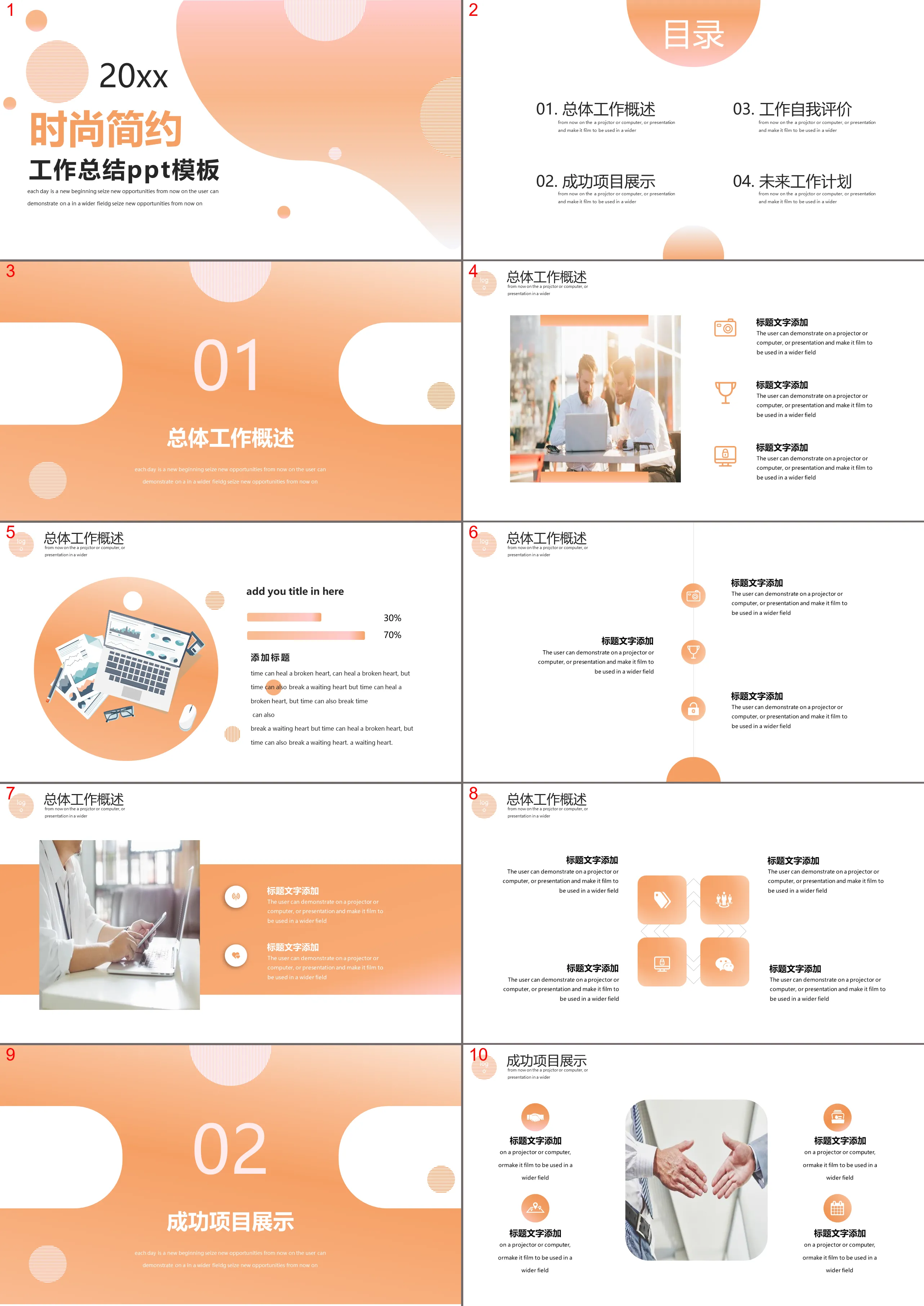 Orange dynamic fashion work summary PPT template