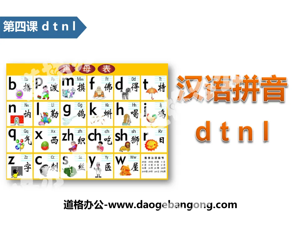 "dtnl" Chinese Pinyin PPT