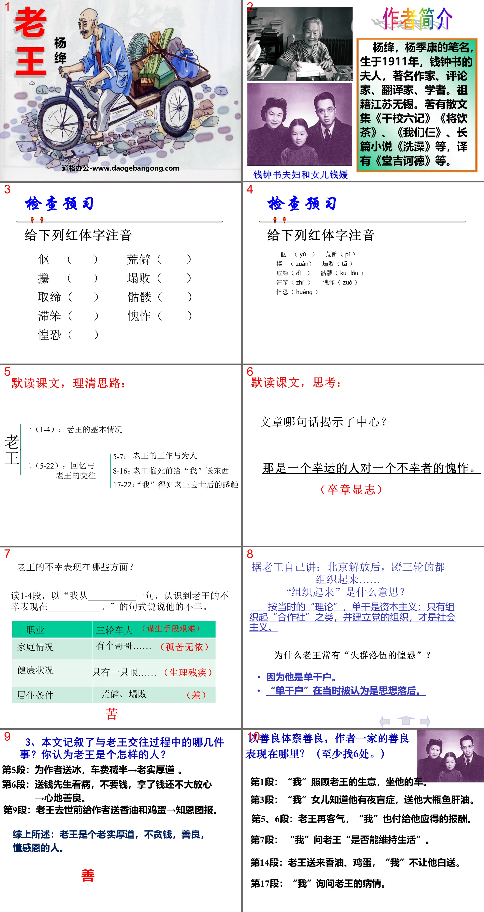 《老王》PPT課件7