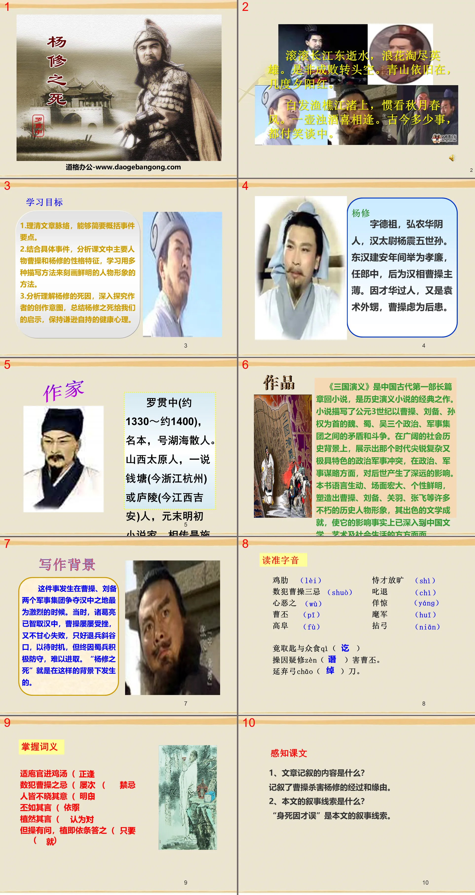 "The Death of Yang Xiu" PPT Courseware 7