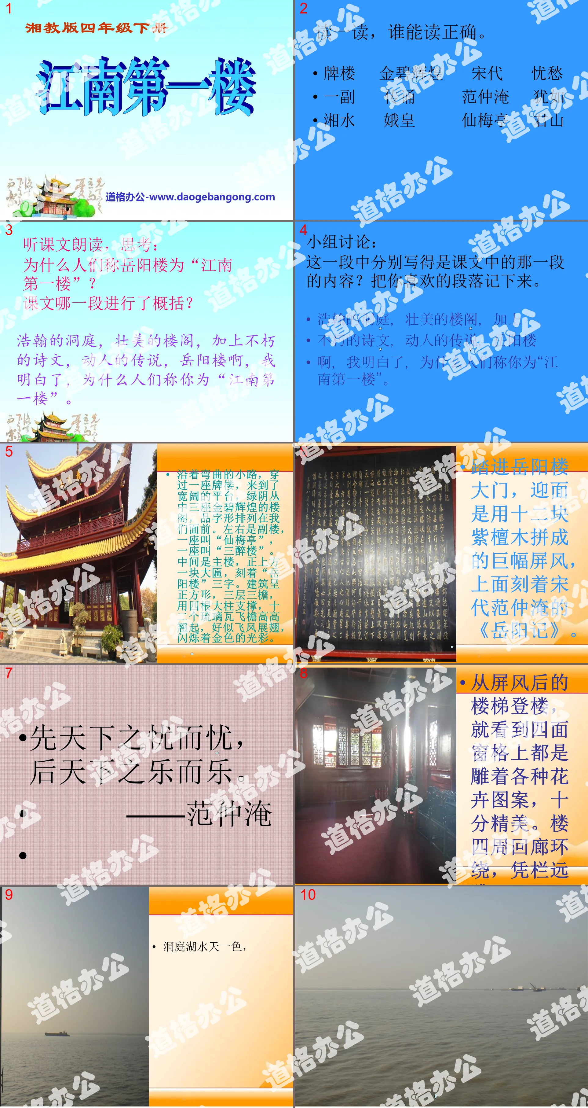 "Jiangnan First Floor" PPT courseware 2