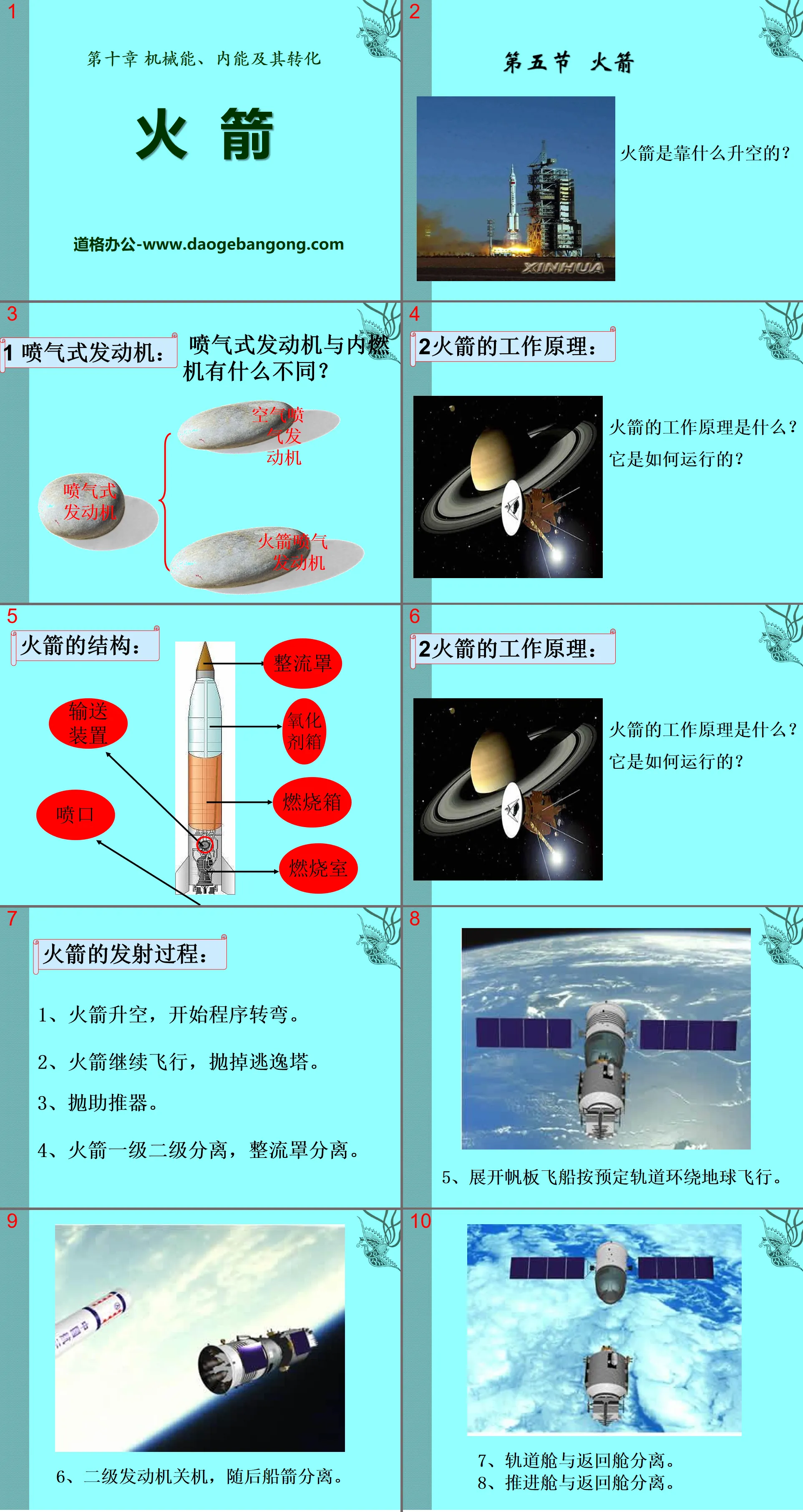 "Rocket" mechanical energy, internal energy and their transformation PPT courseware 2