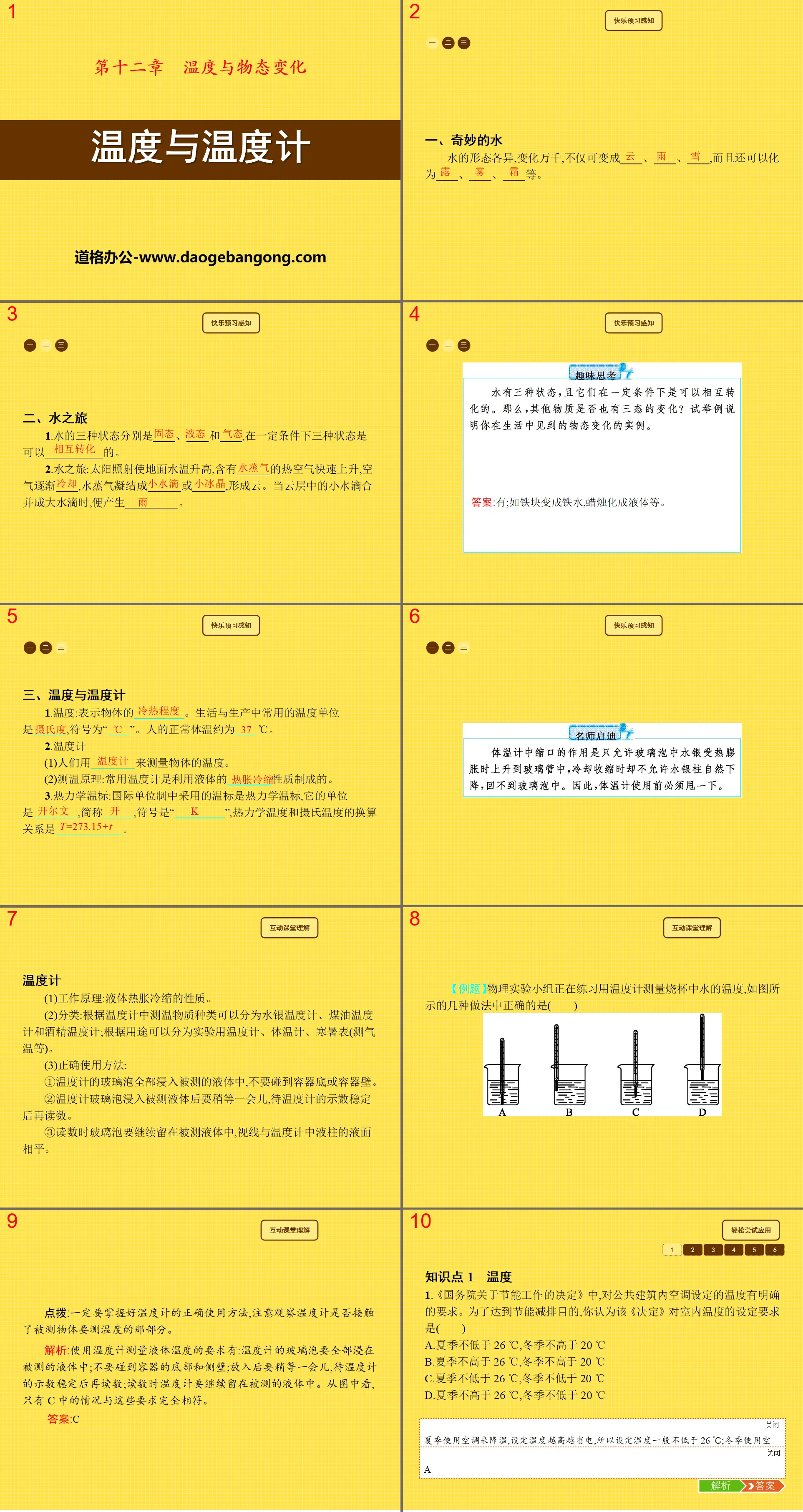 《溫度與溫度計》溫度與物態變化PPT課程3