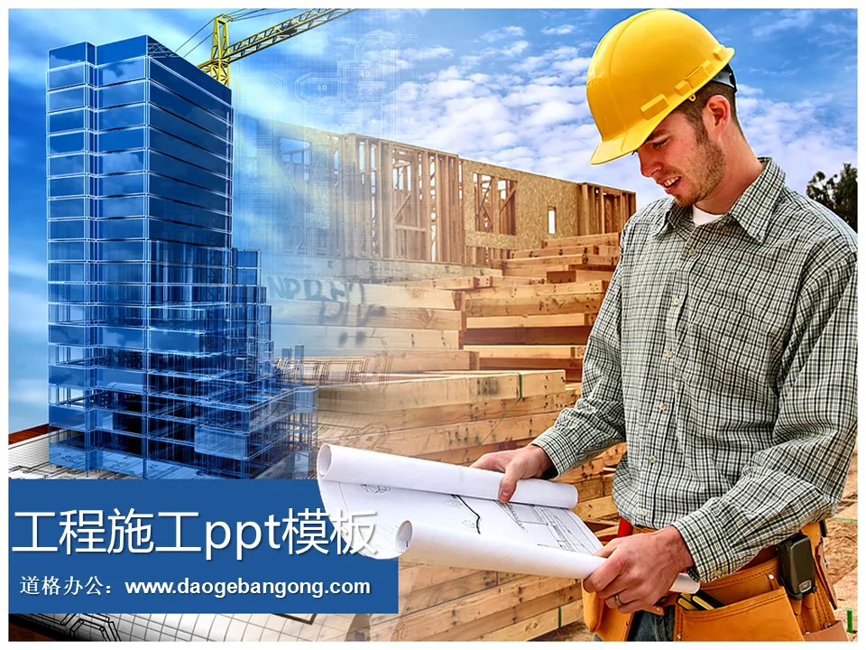 Engineer wearing safety helmet at real estate construction site PPT template