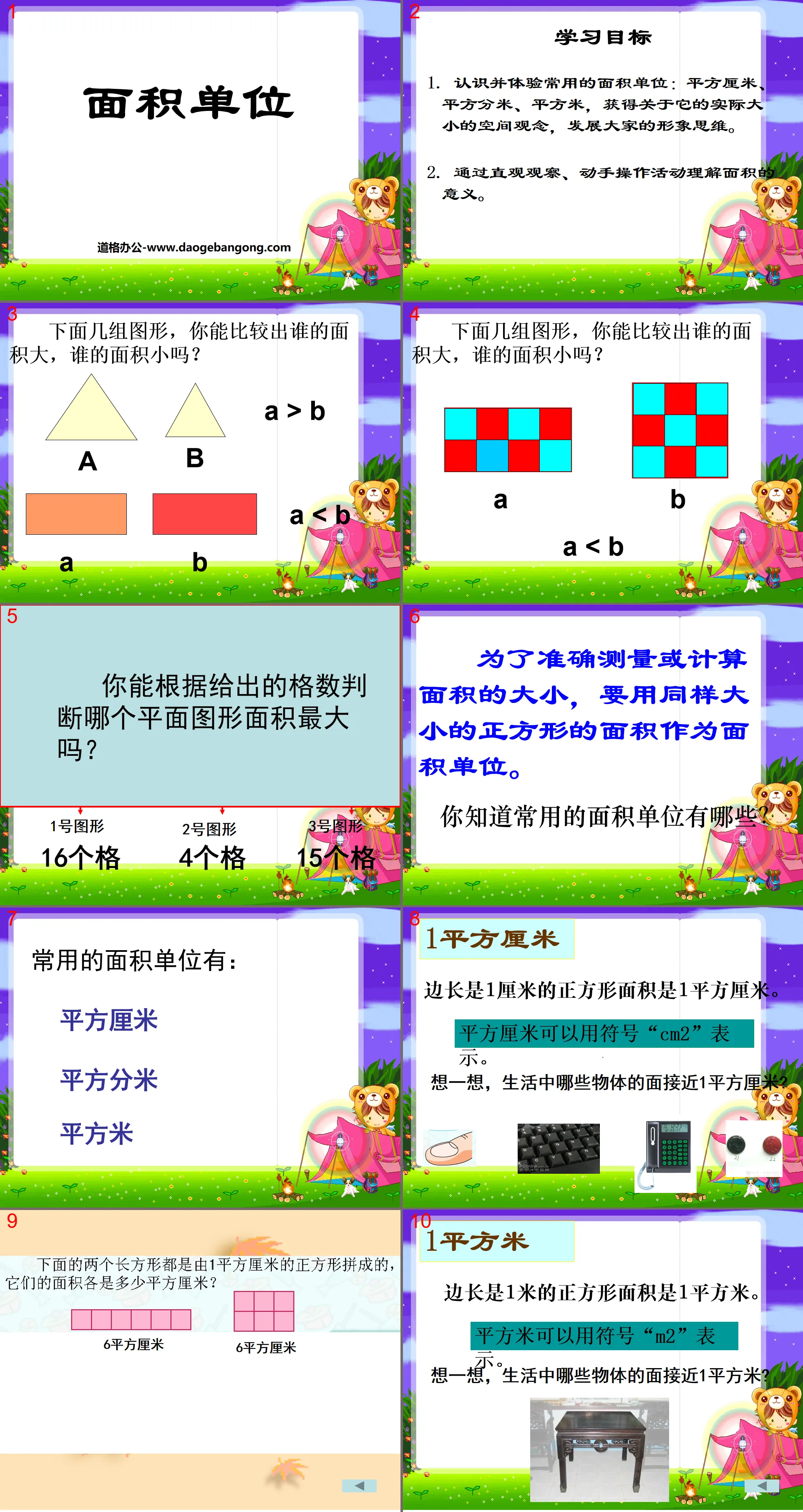 《面積單位》長方形和正方形的面積PPT課件3