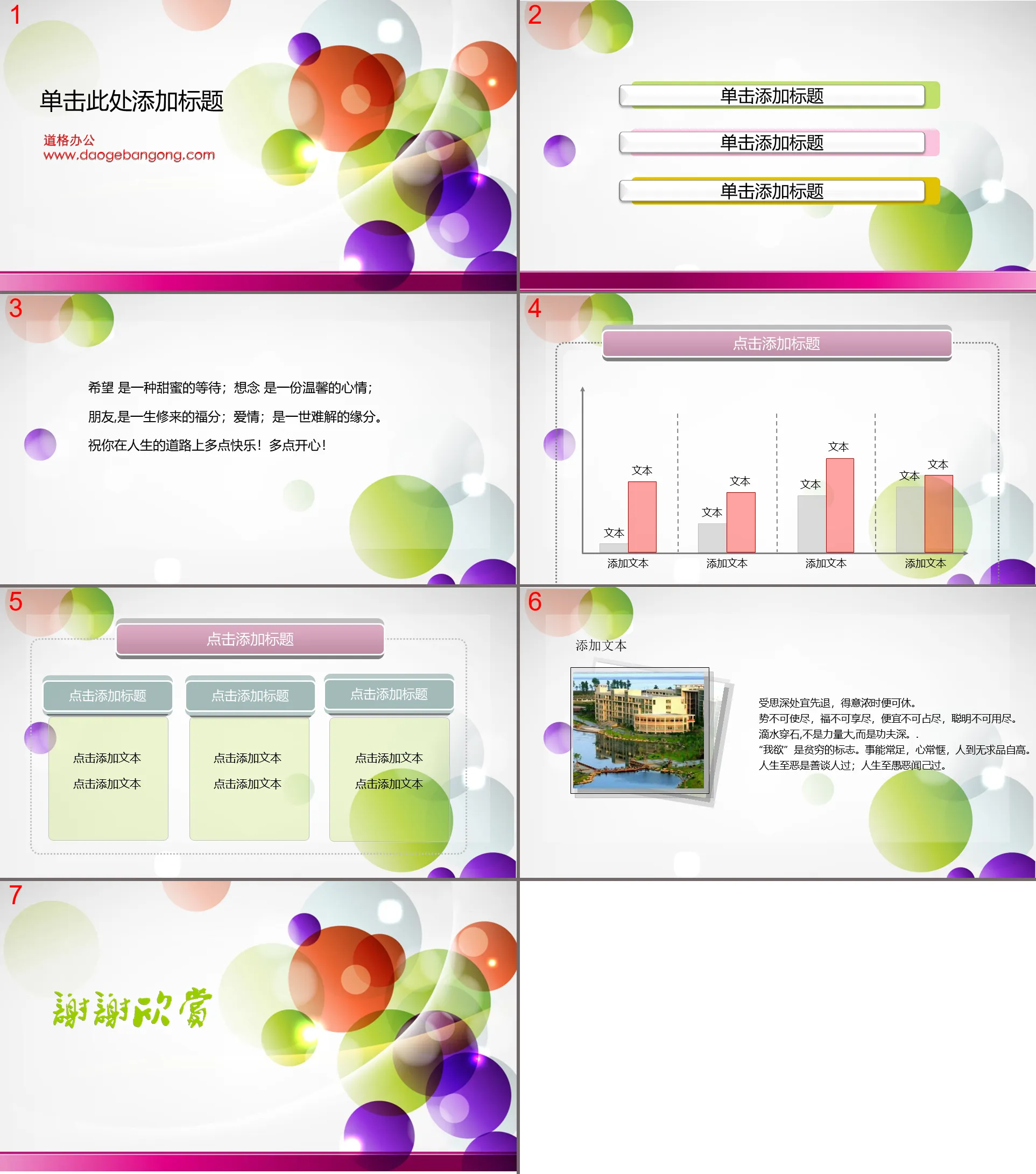 Fashionable PowerPoint template download with colorful ball background