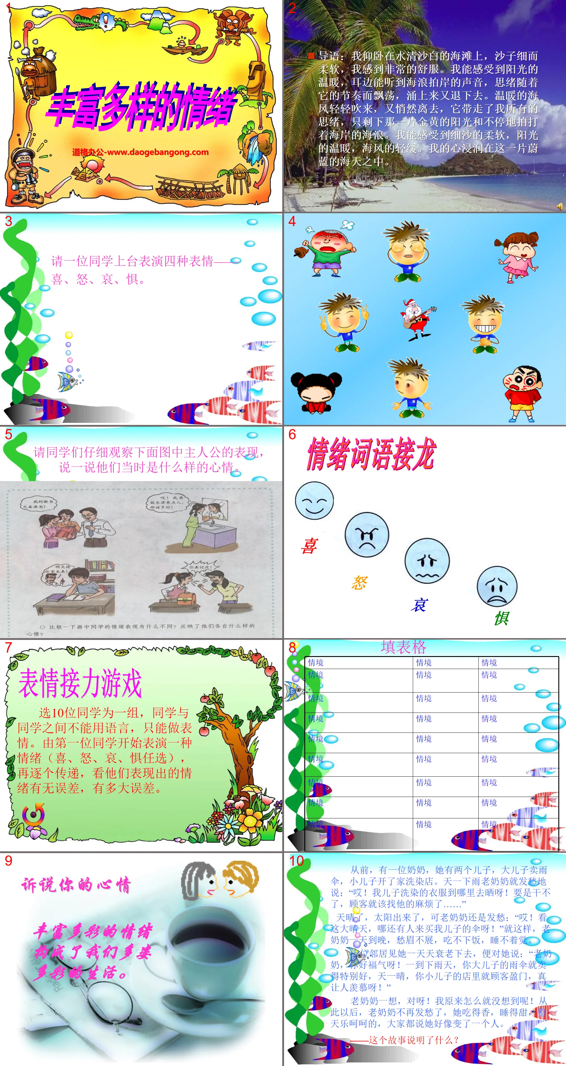 《豐富多樣的情緒》做情緒的主人PPT課件5