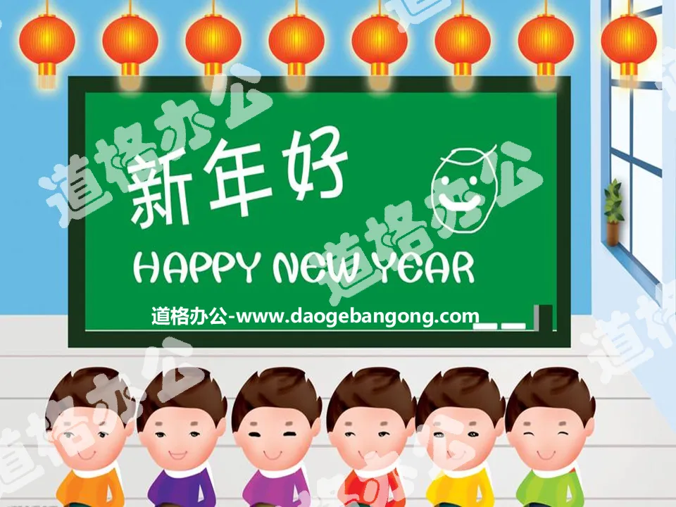 "Happy New Year" New Year PPT courseware
