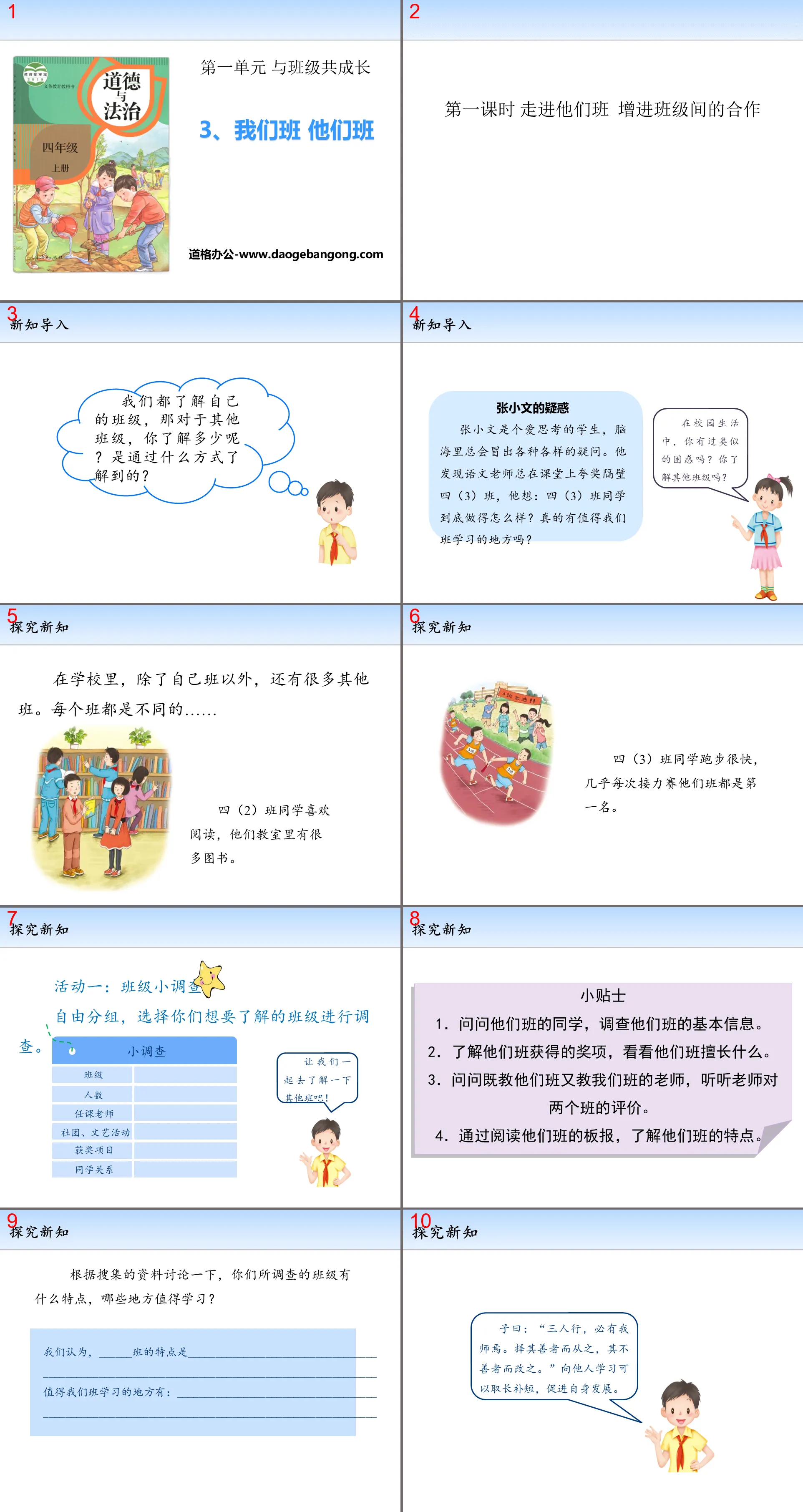 《我们班 他们班》与班级共成长PPT
