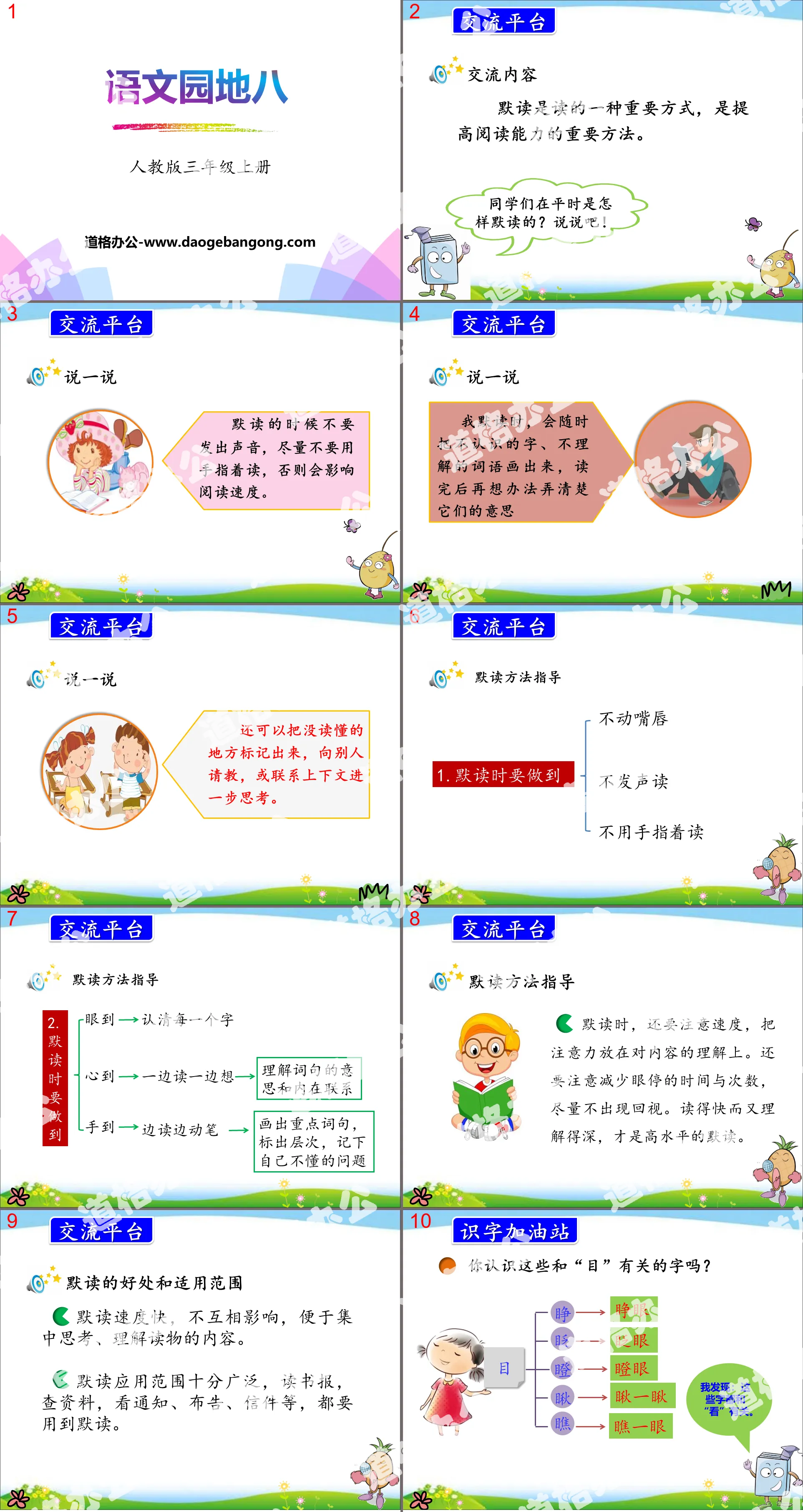 "Chinese Garden 8" PPT courseware (volume 1 for third grade)