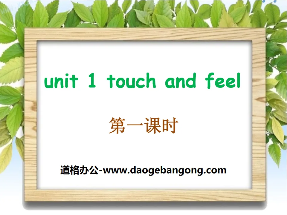 《Touch and feel》PPT