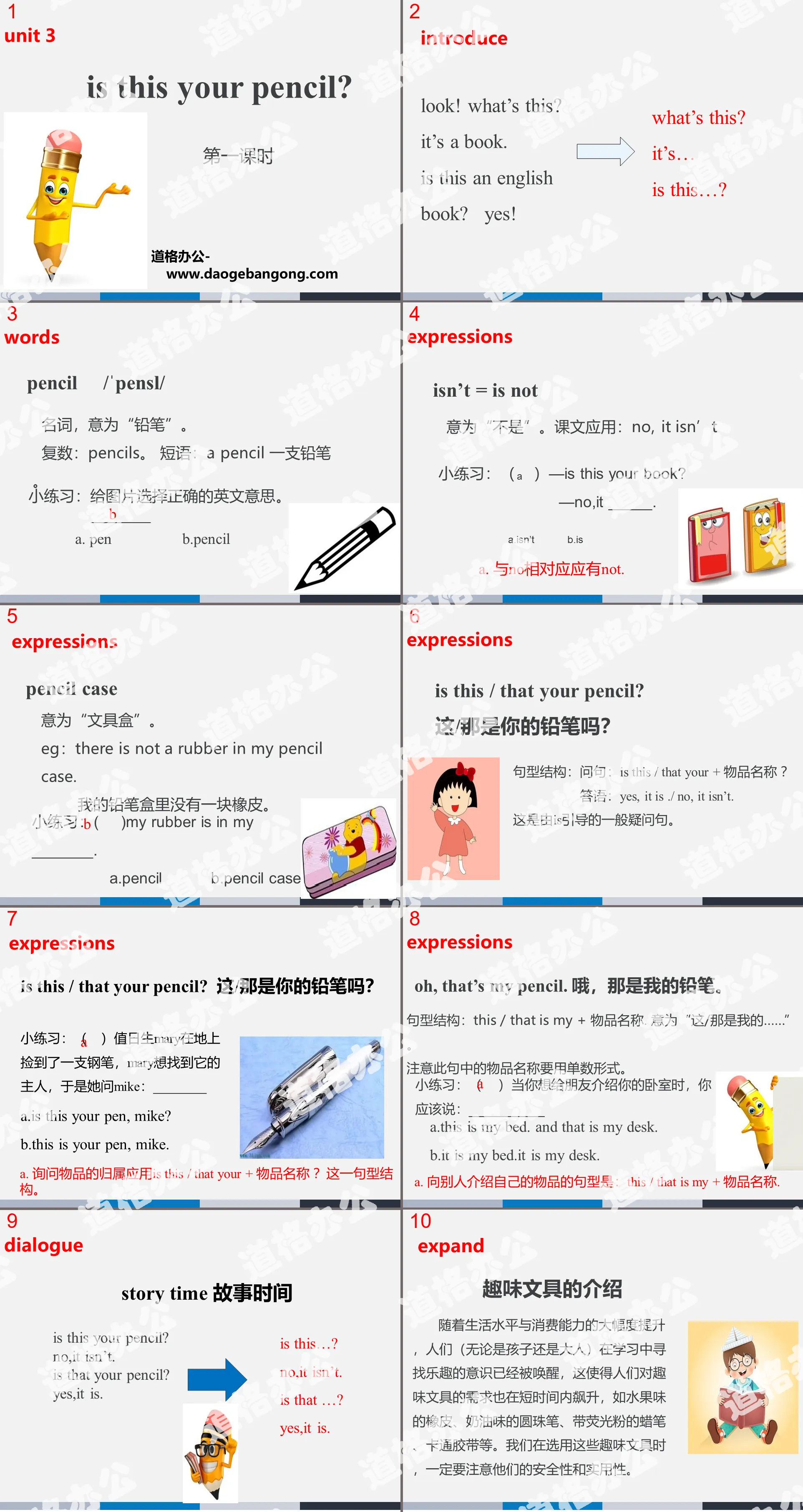 《Is this your pencil?》PPT(第一课时)
