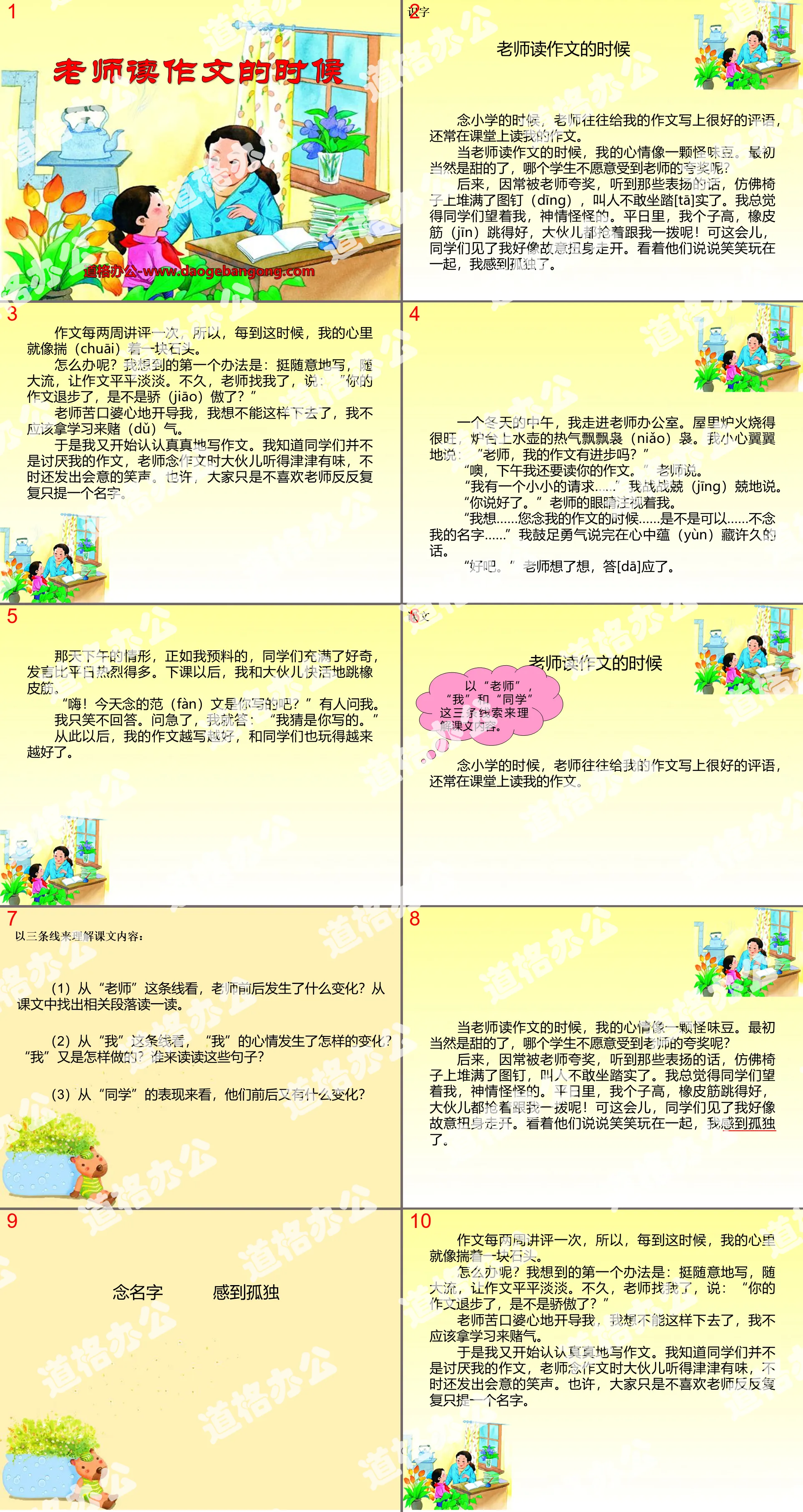 《老师读作文的时候》PPT课件
