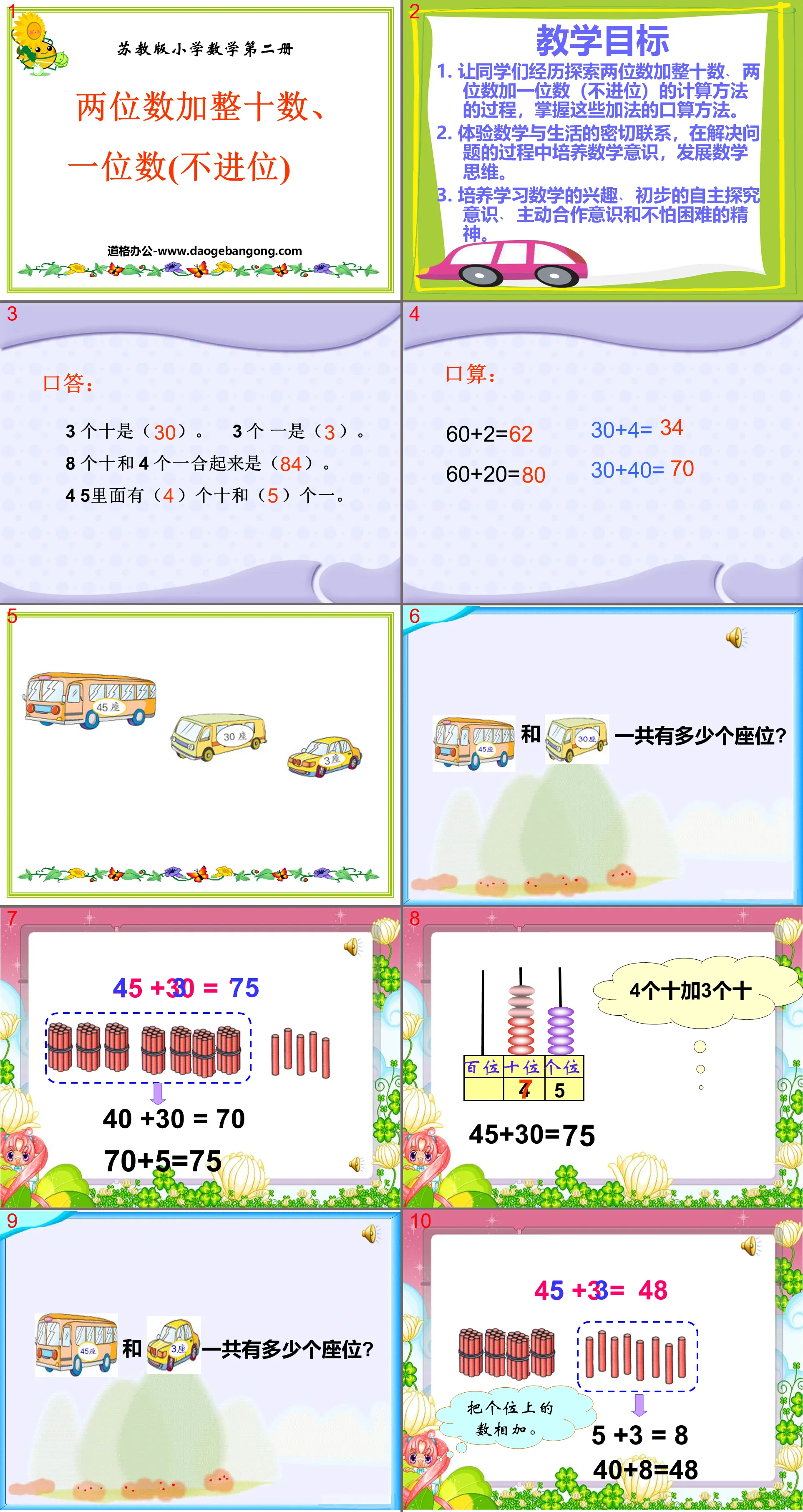 《两位数加一位数、整十数(不进位)》100以内的加法和减法PPT课件