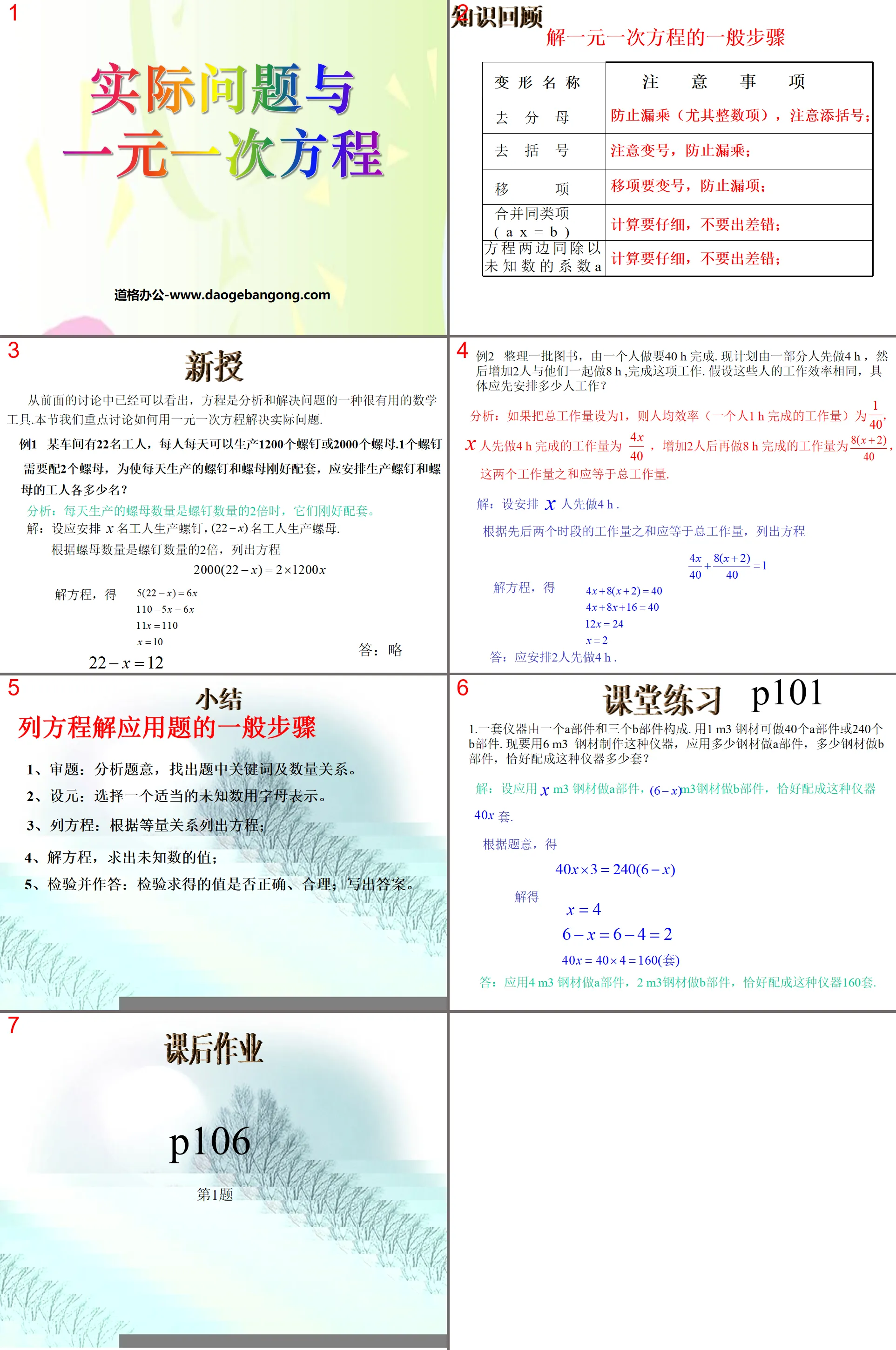 "Practical Problems and Linear Equations of One Variable" PPT Courseware 3 of Linear Equations of One Variable