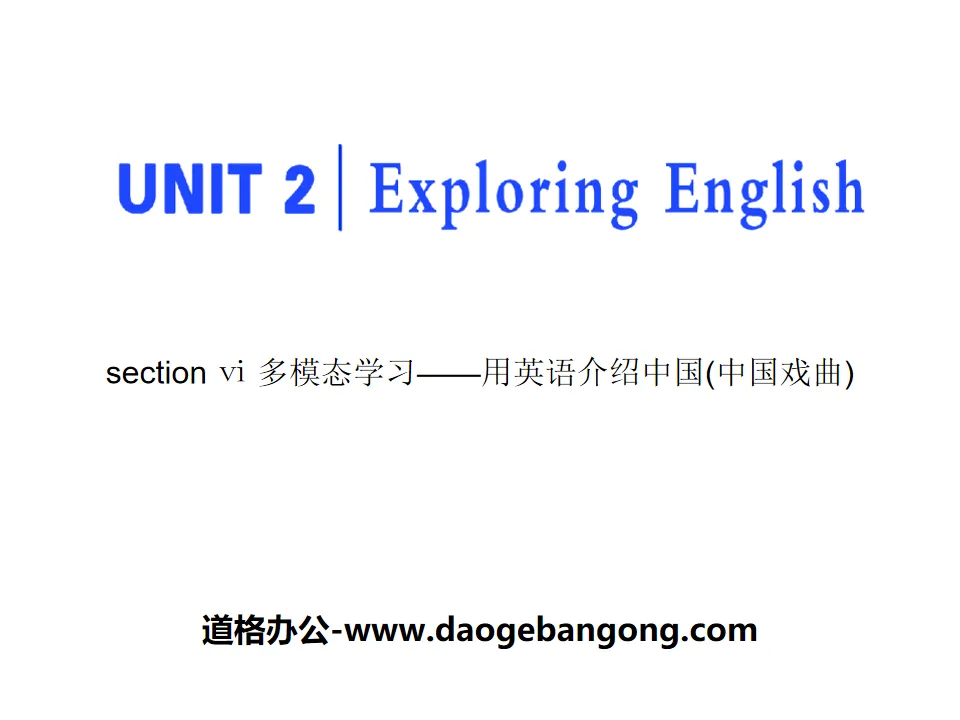 《Exploring English》Section Ⅵ PPT课件
