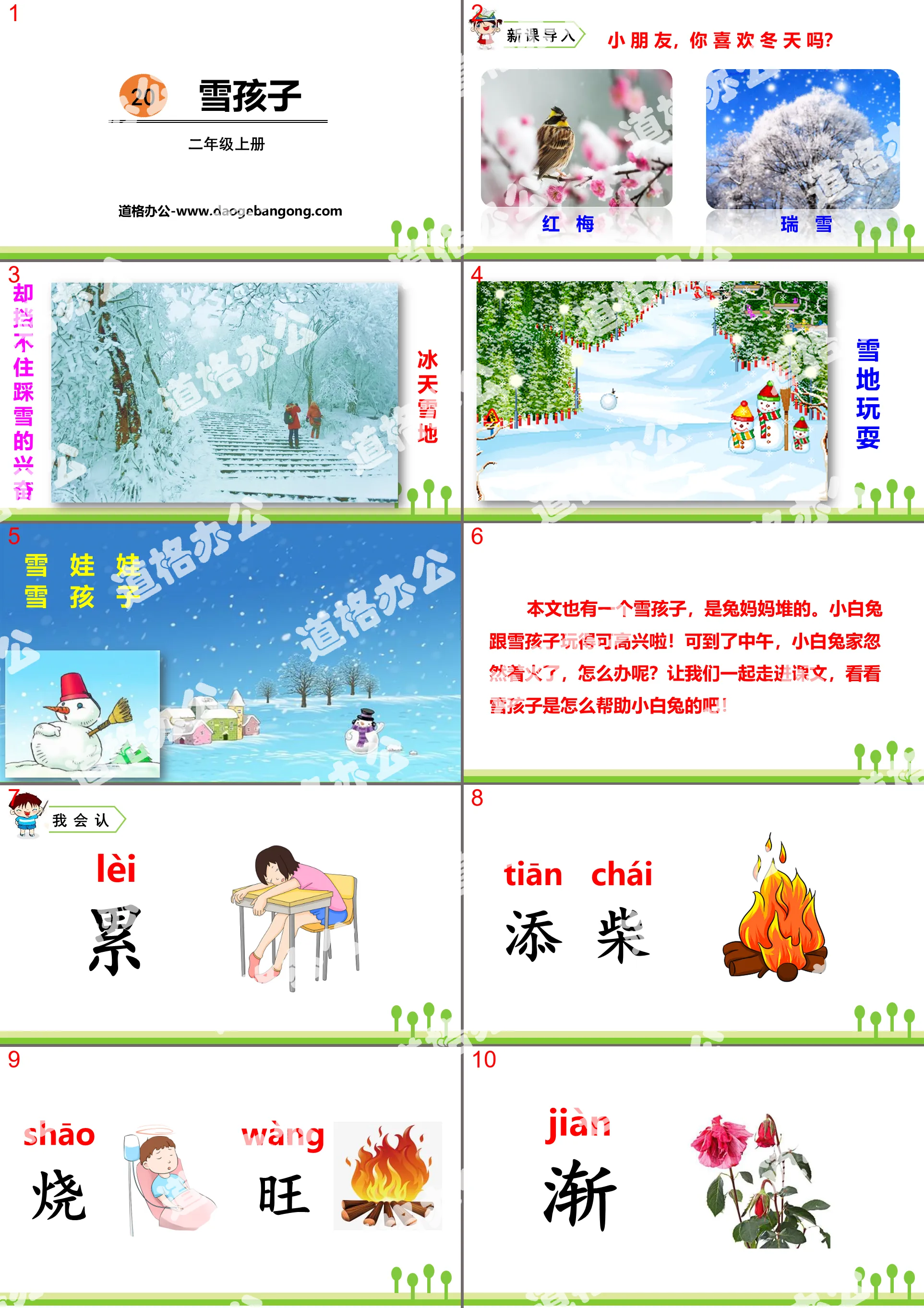 《雪孩子》PPT精品課件