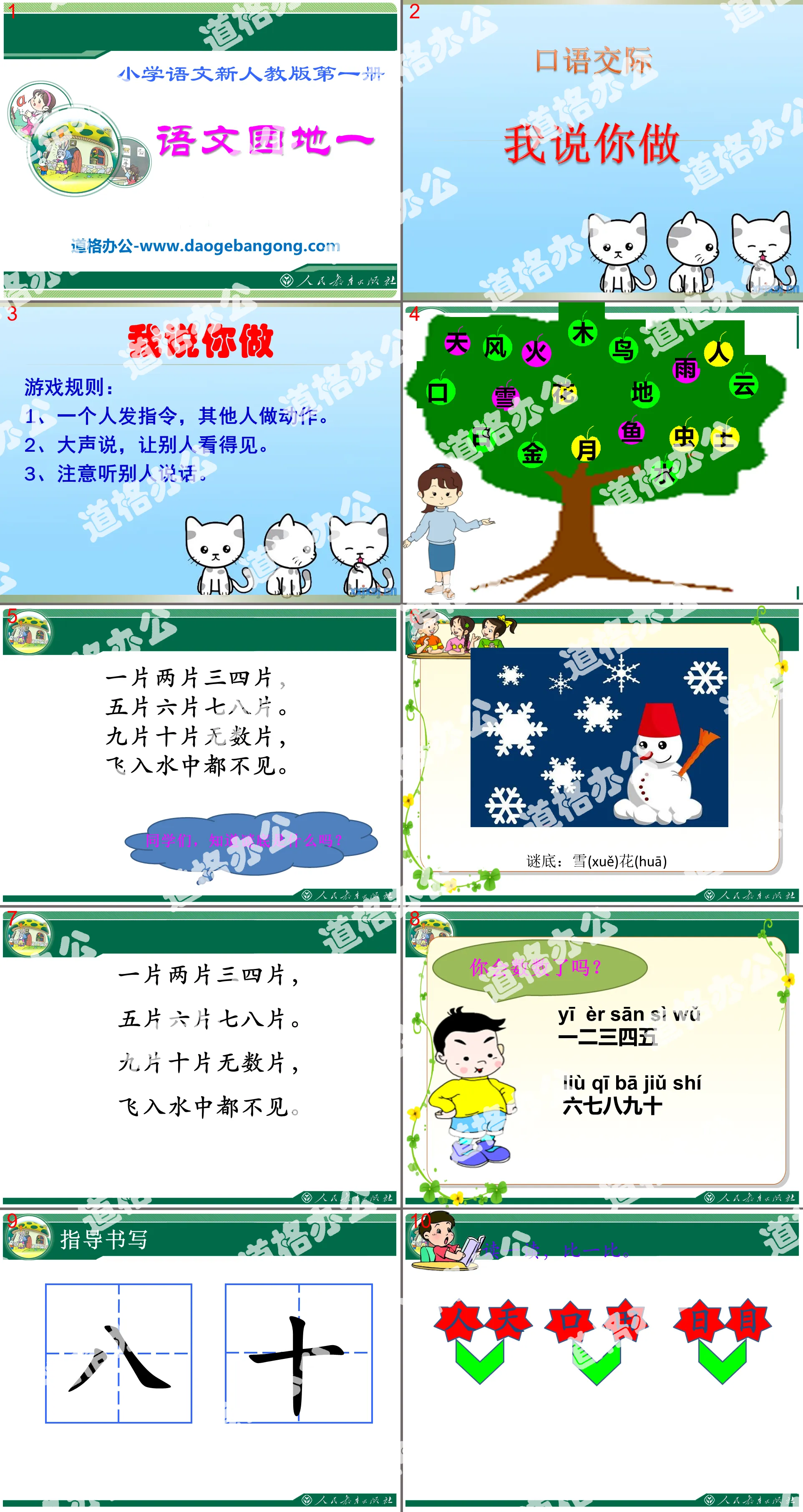"Chinese Garden 1" 2016 People's Education Press First Grade Chinese Volume 1 PPT Courseware 2