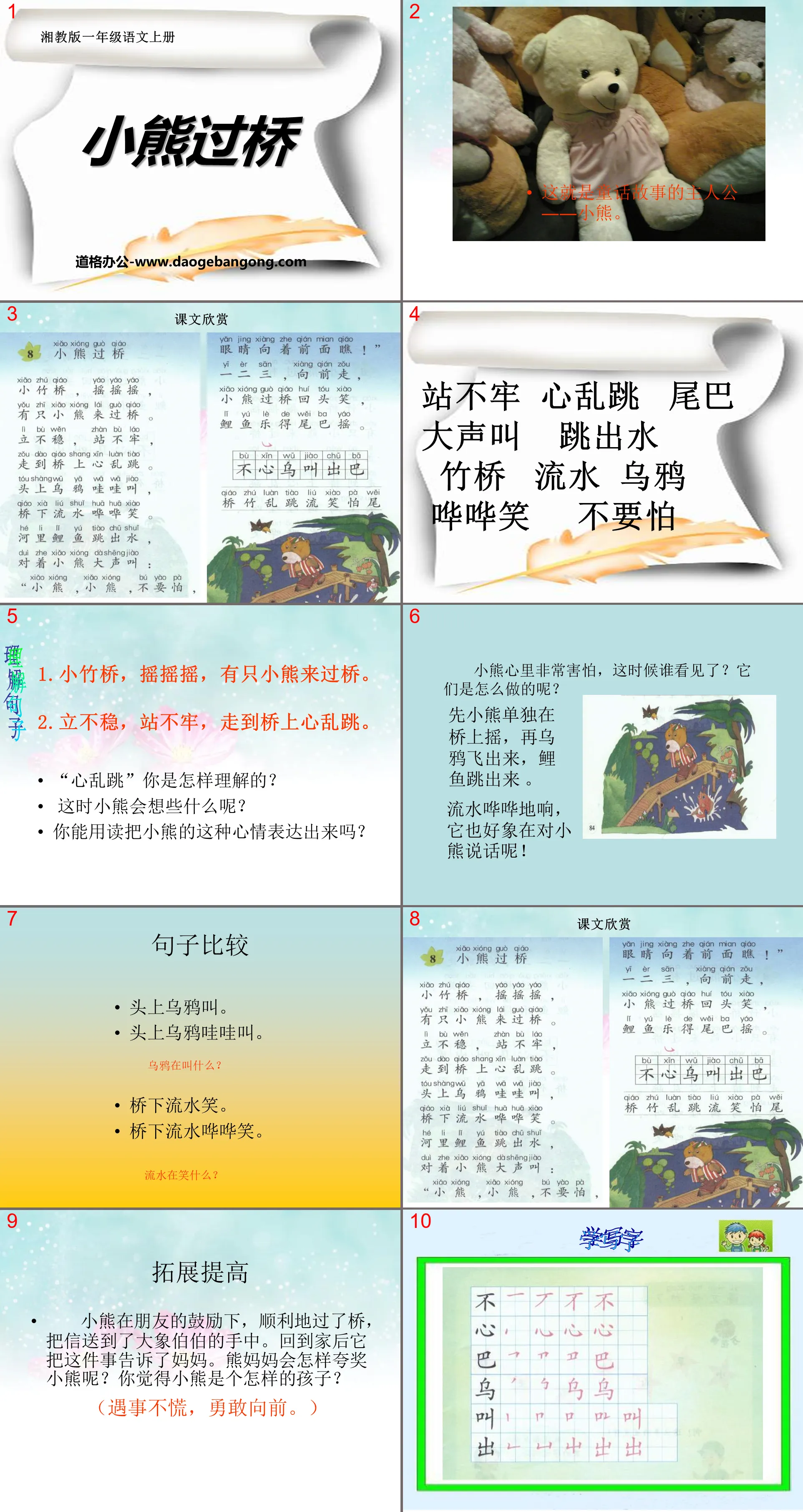 《小熊过桥》PPT课件4
