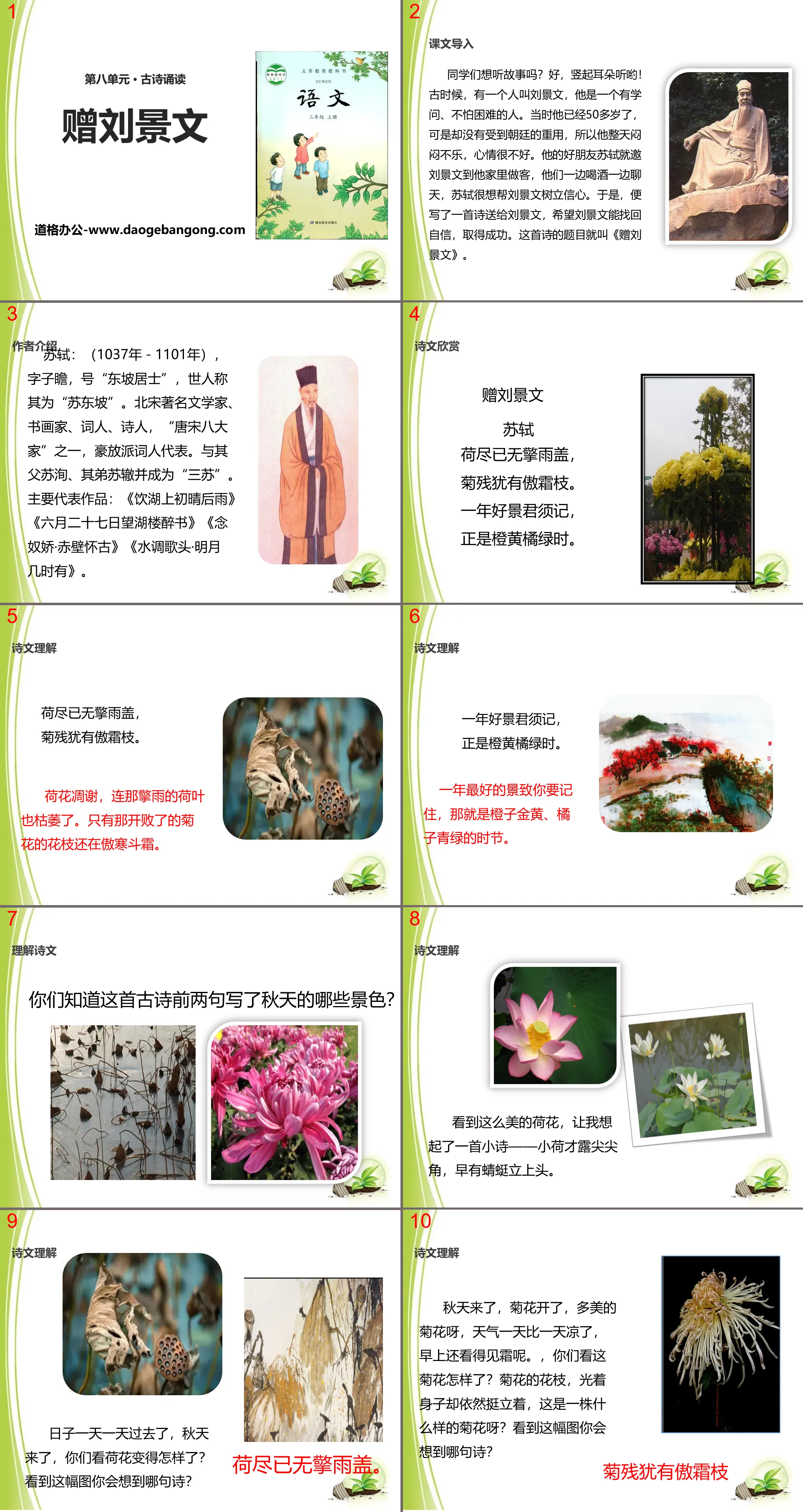 Download the PPT courseware "Presented to Liu Jingwen"