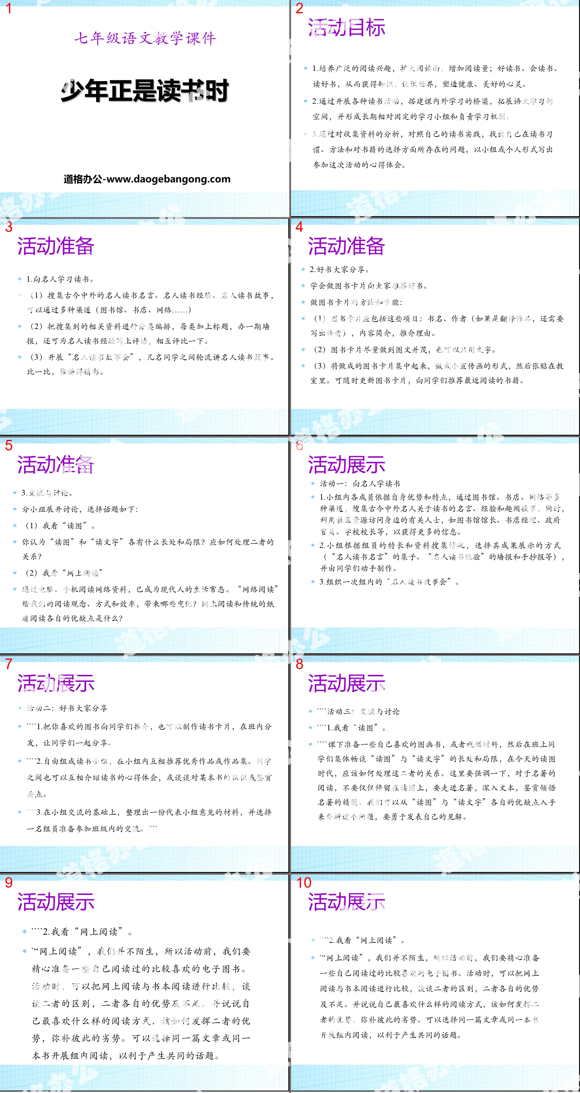 《少年正是讀書時》PPT課件