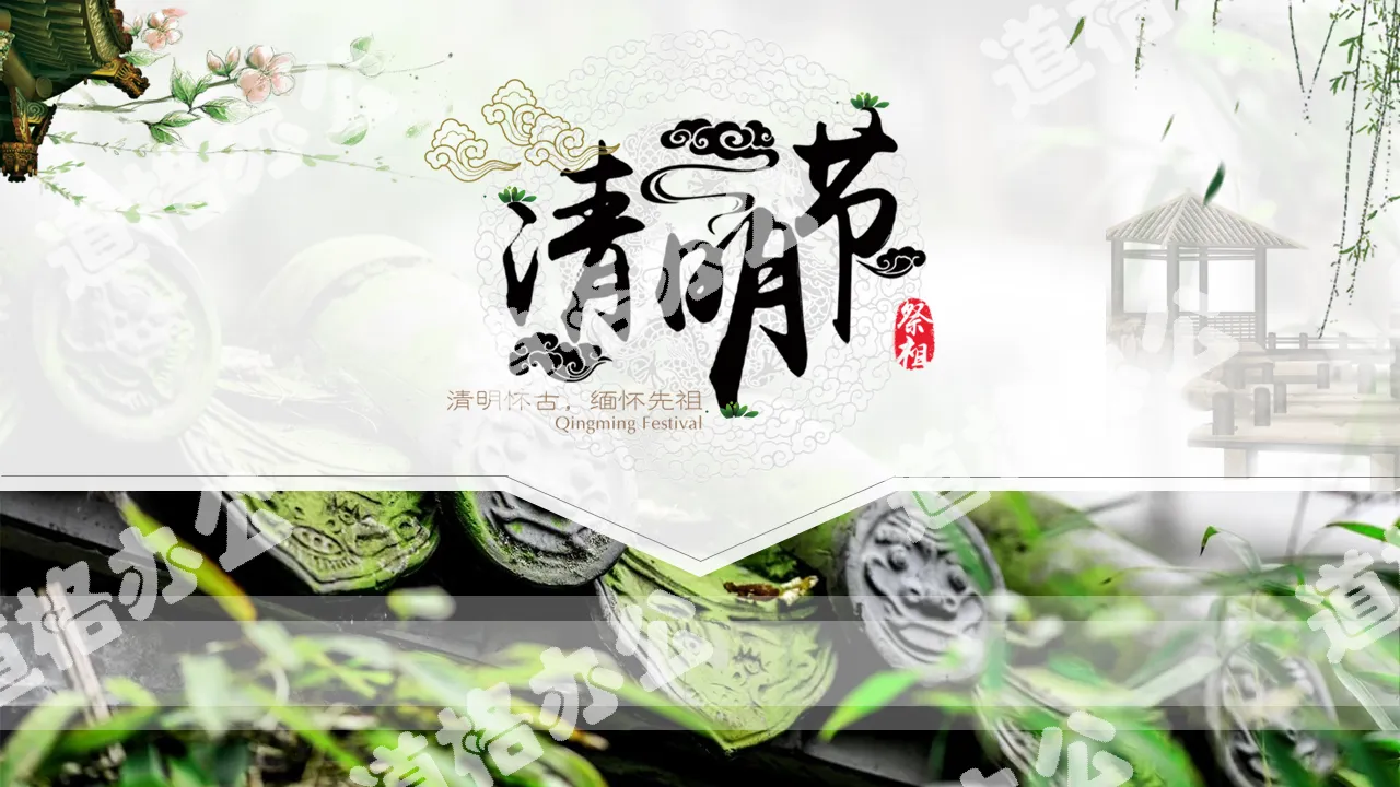 Chinese traditional festival tomb-sweeping day slide template