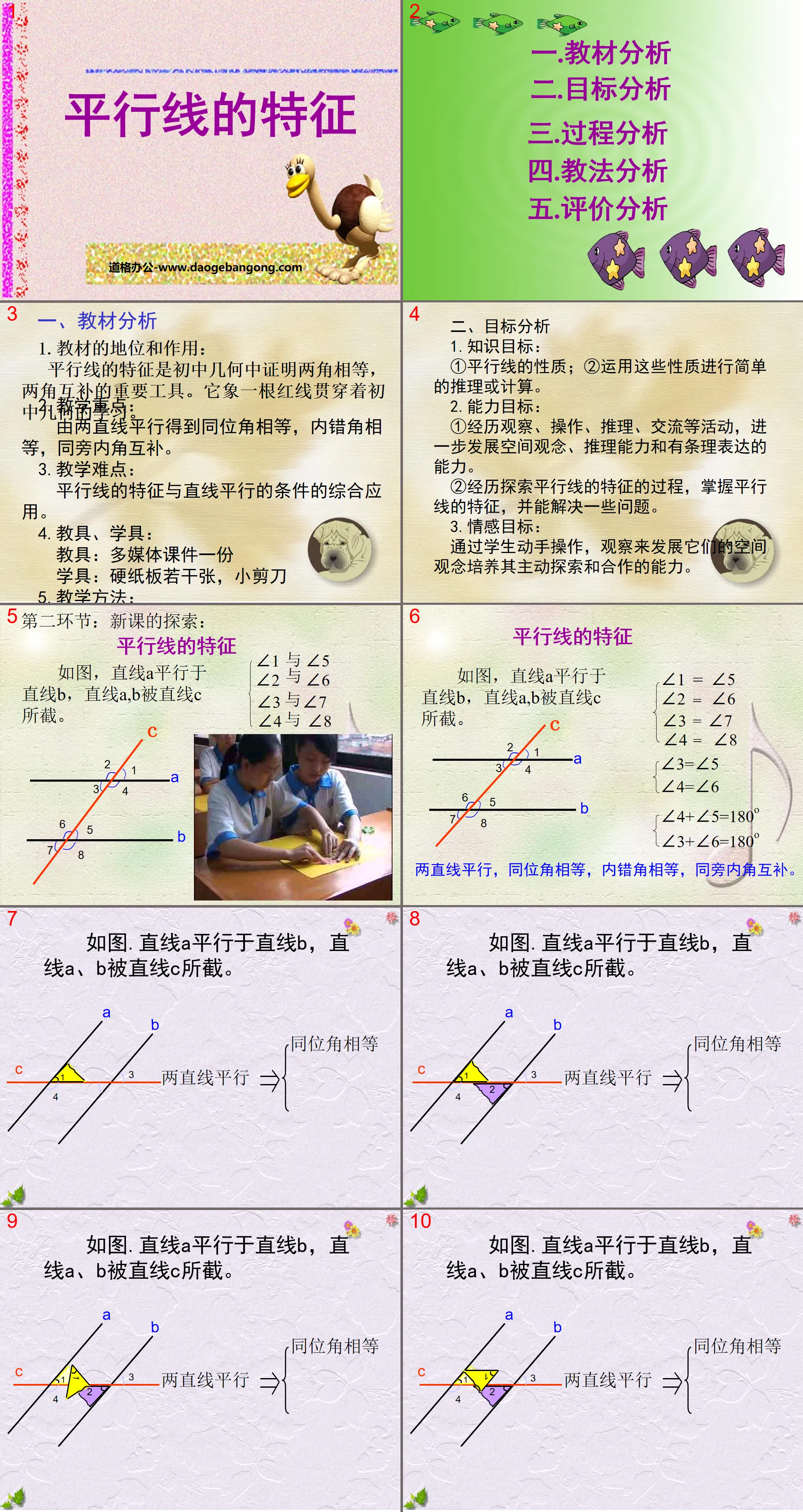 "Characteristics of Parallel Lines" Parallel Lines and Intersecting Lines PPT Courseware 3