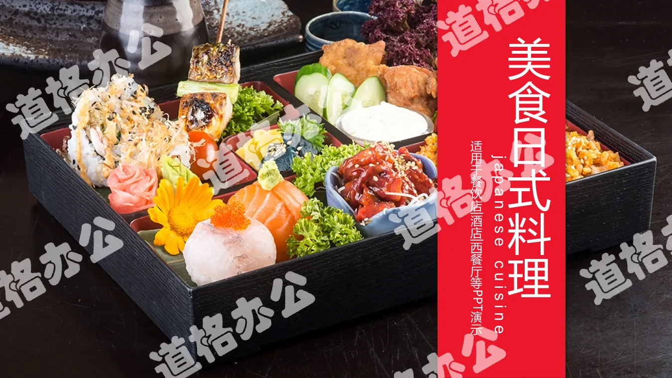 Food PPT template with Japanese cuisine background