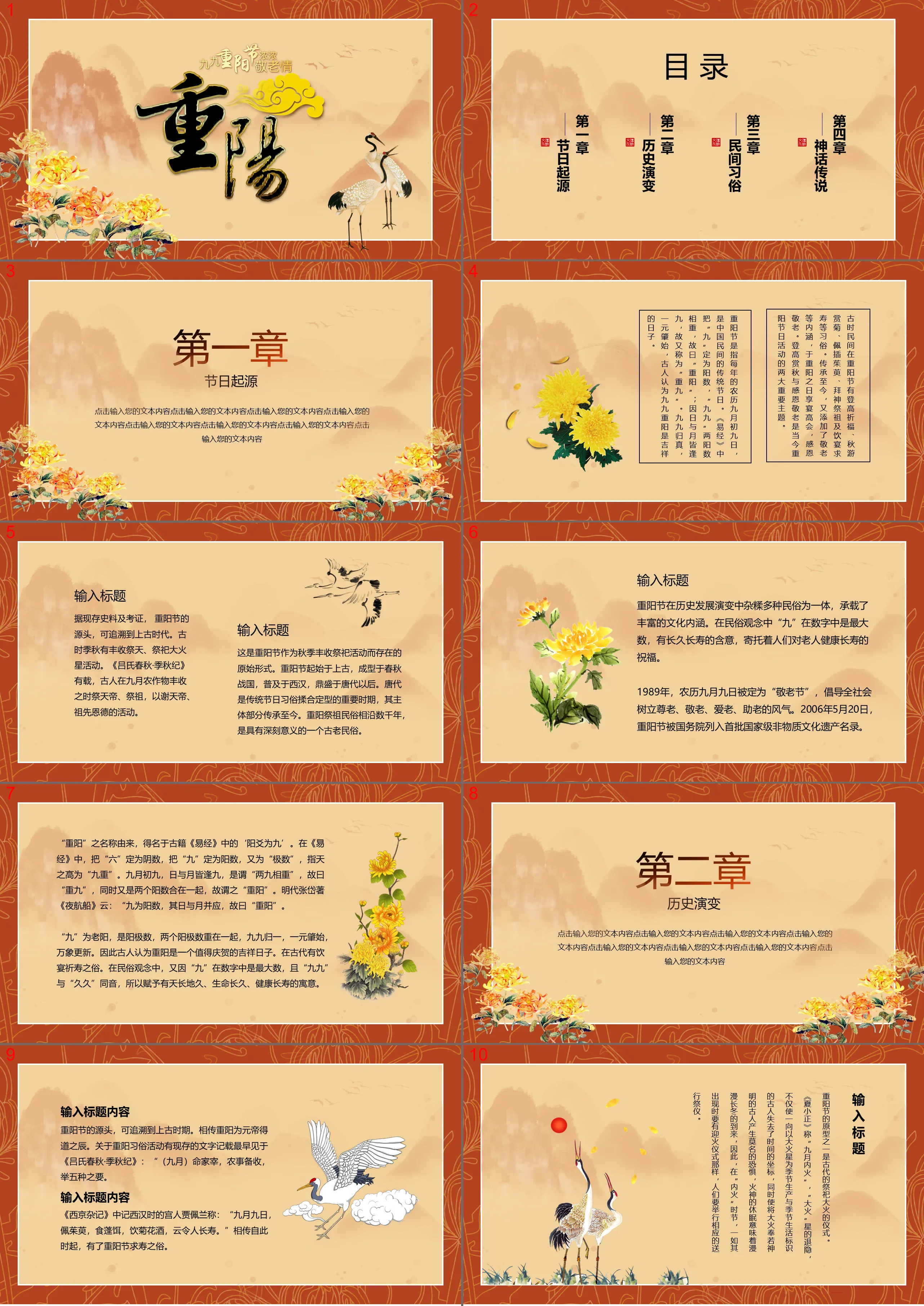 Orange classical Double Ninth Festival PPT template free download