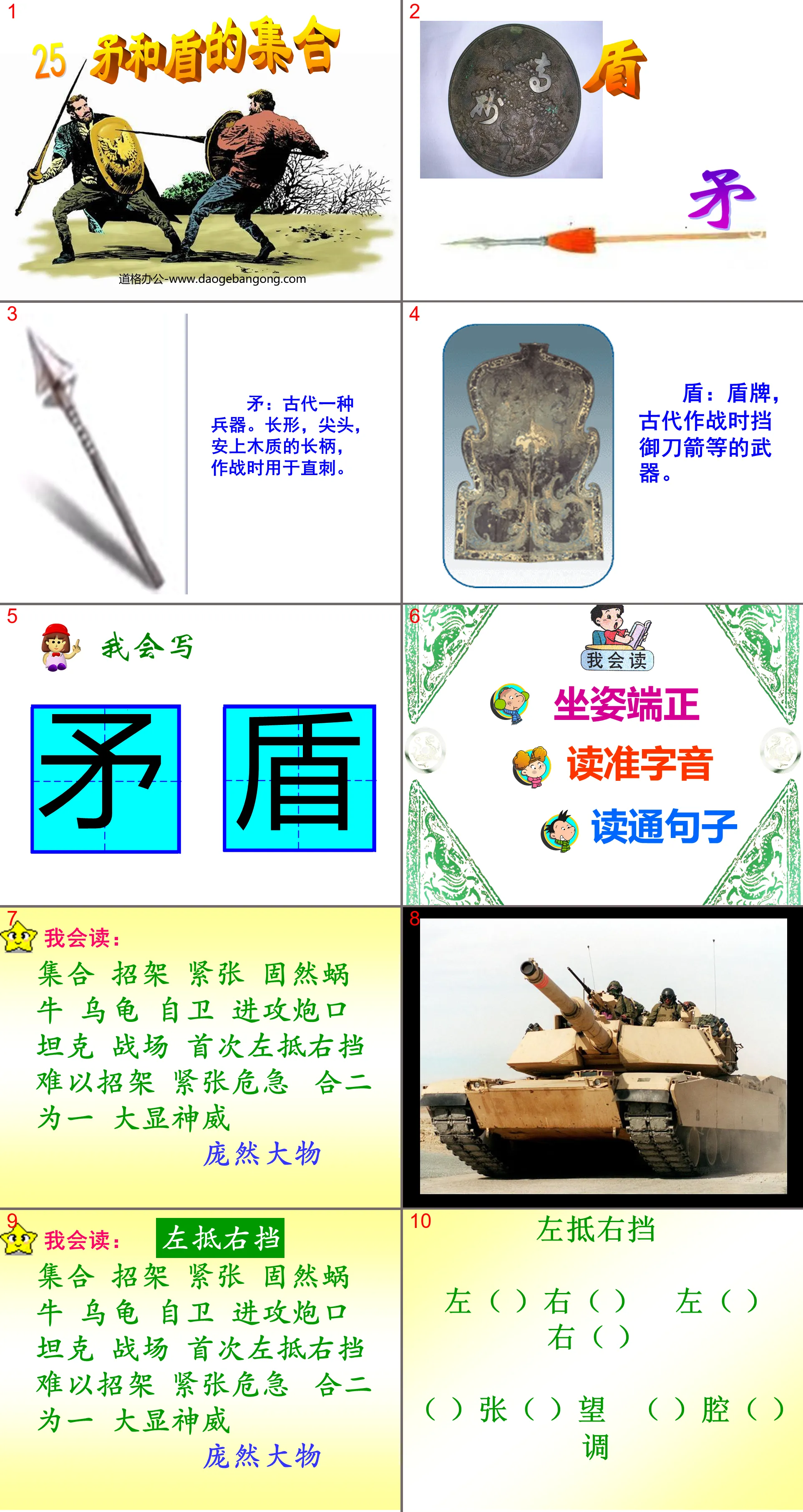 《矛和盾的集合》PPT教学课件下载3