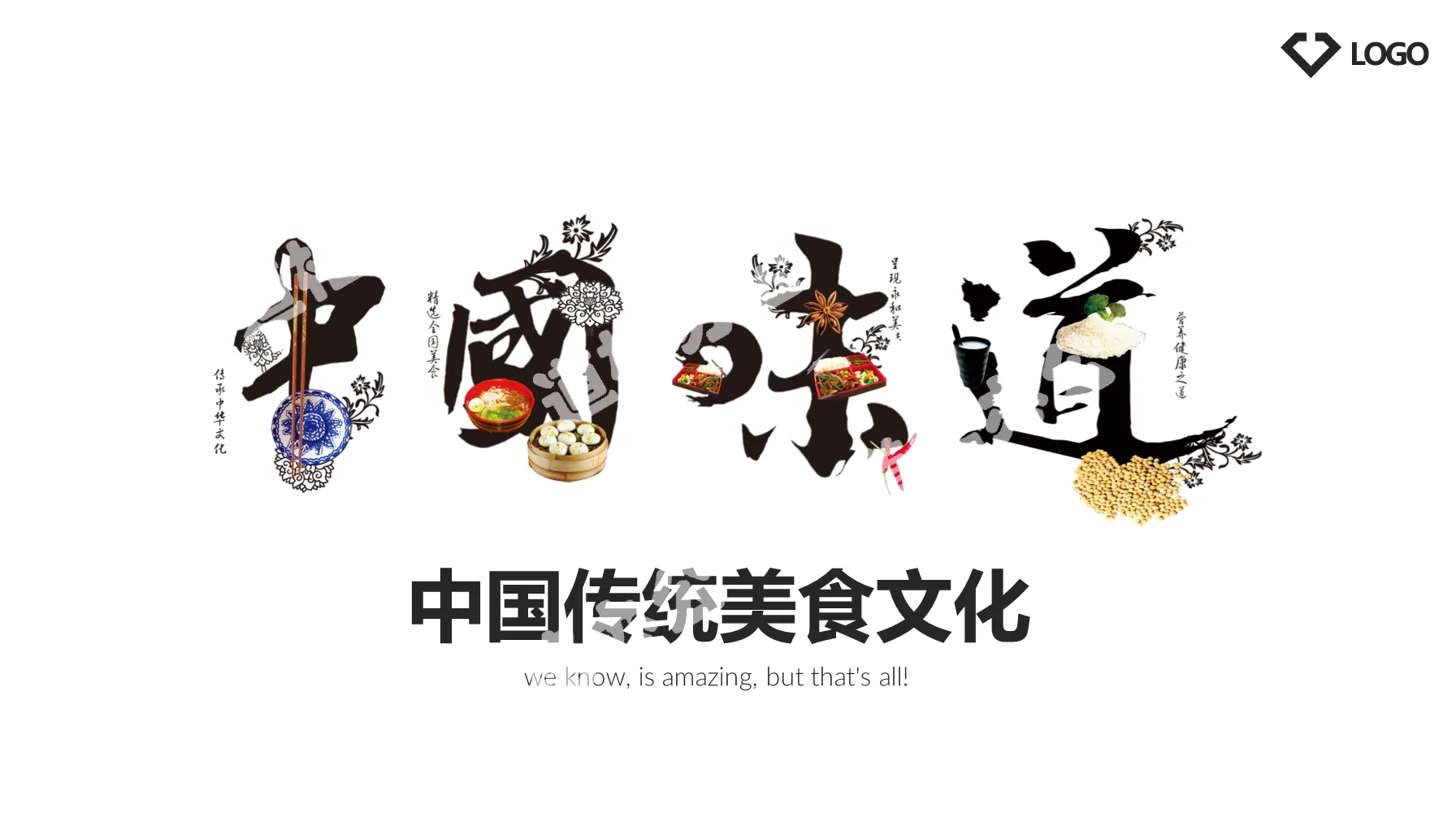 《中国味道》艺术字背景的餐饮美食PPT模板