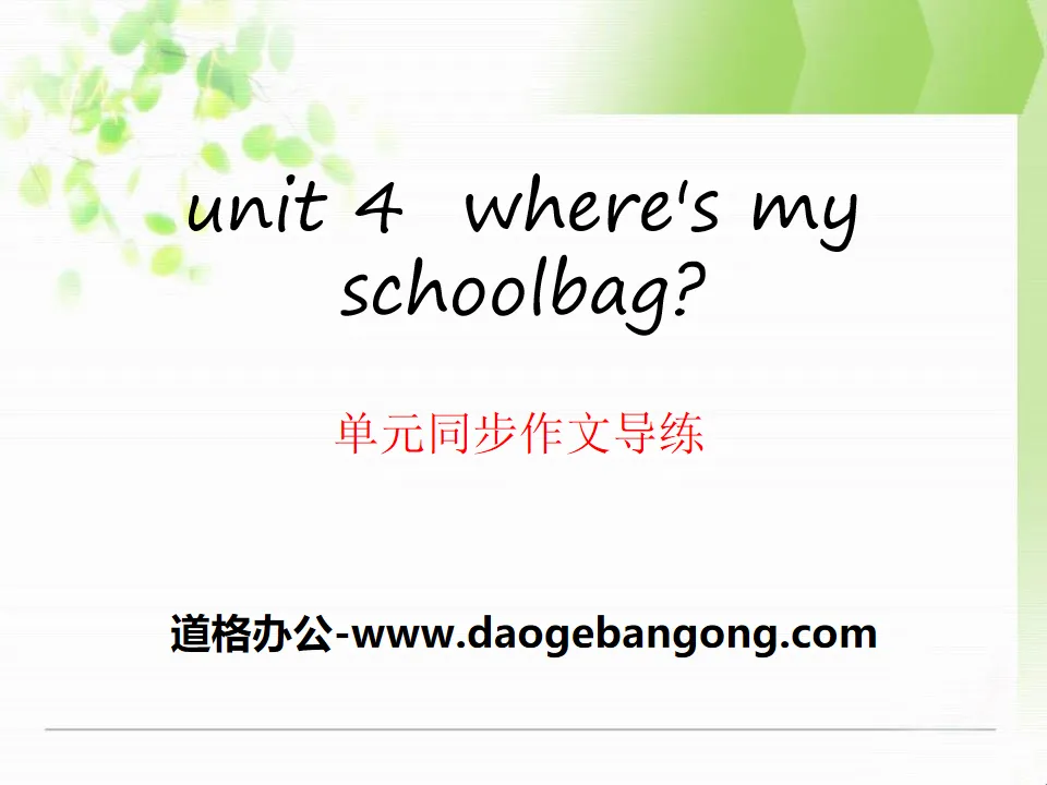 《Where's my schoolbag?》PPT課件8