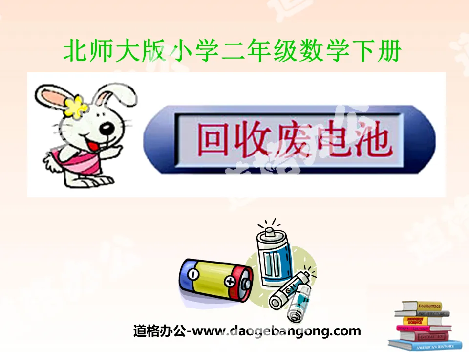 "Recycling Waste Batteries" Addition and Subtraction PPT Courseware 2